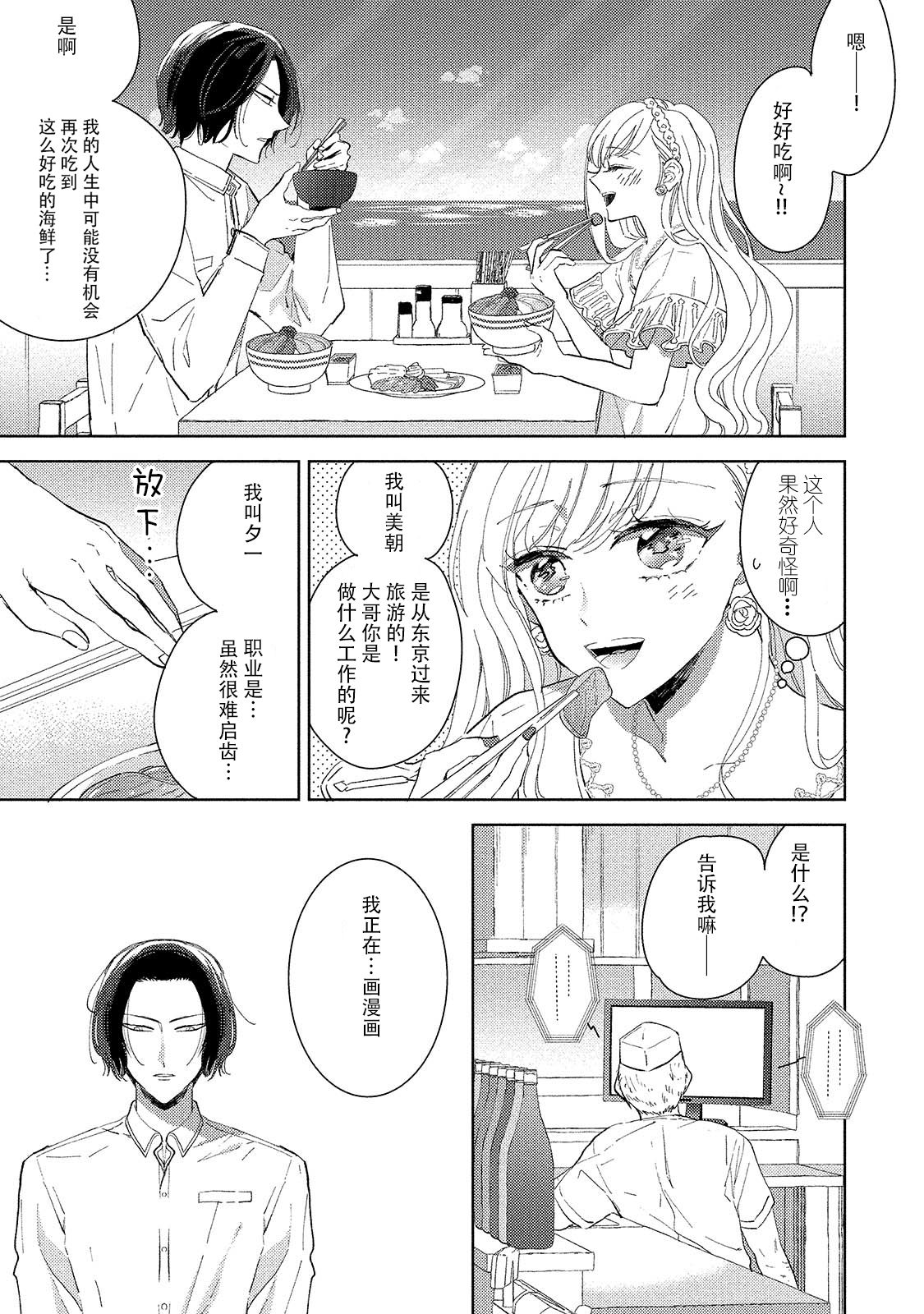 [茨芽ヒサ] 最低なんですよ、ぼくは。1 [中国翻訳]