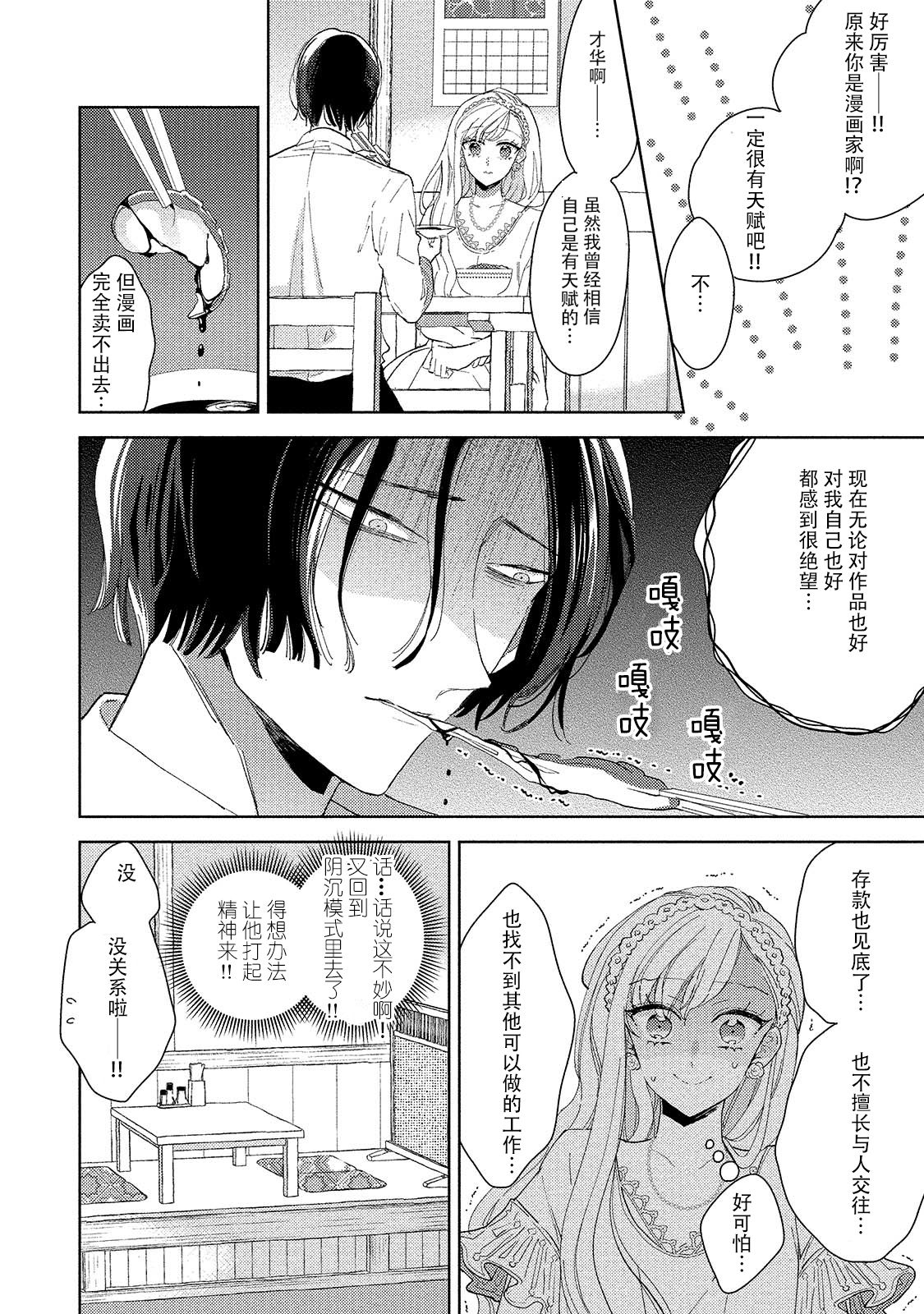 [茨芽ヒサ] 最低なんですよ、ぼくは。1 [中国翻訳]