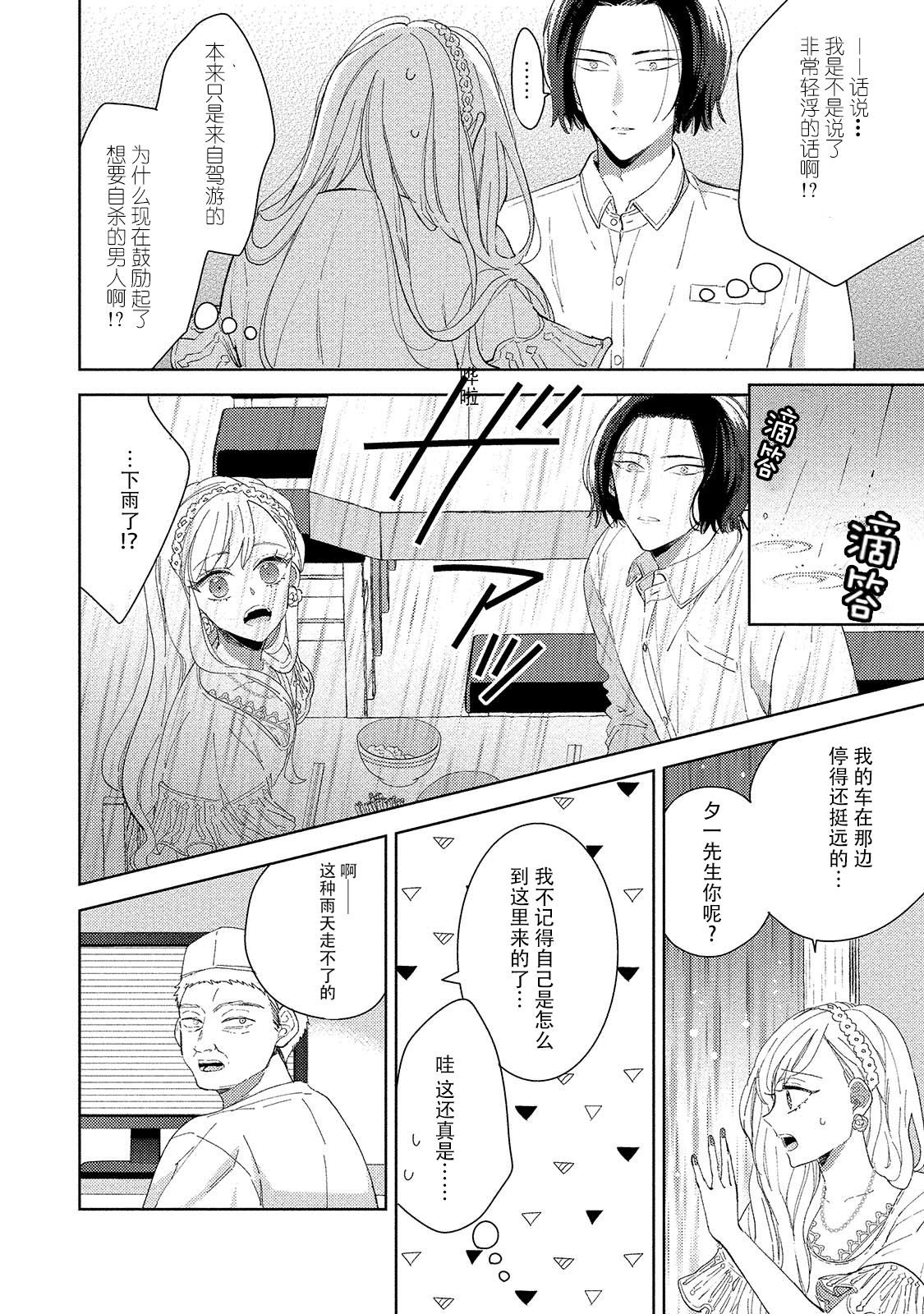 [茨芽ヒサ] 最低なんですよ、ぼくは。1 [中国翻訳]