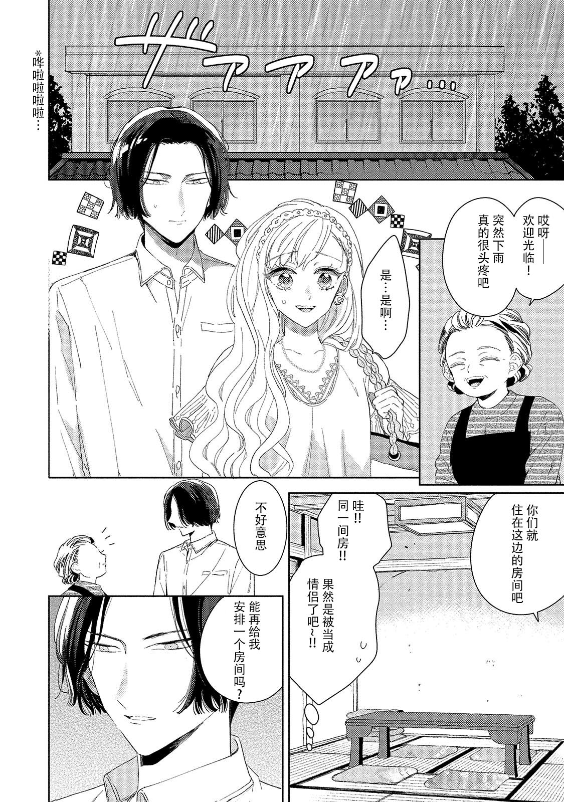[茨芽ヒサ] 最低なんですよ、ぼくは。1 [中国翻訳]