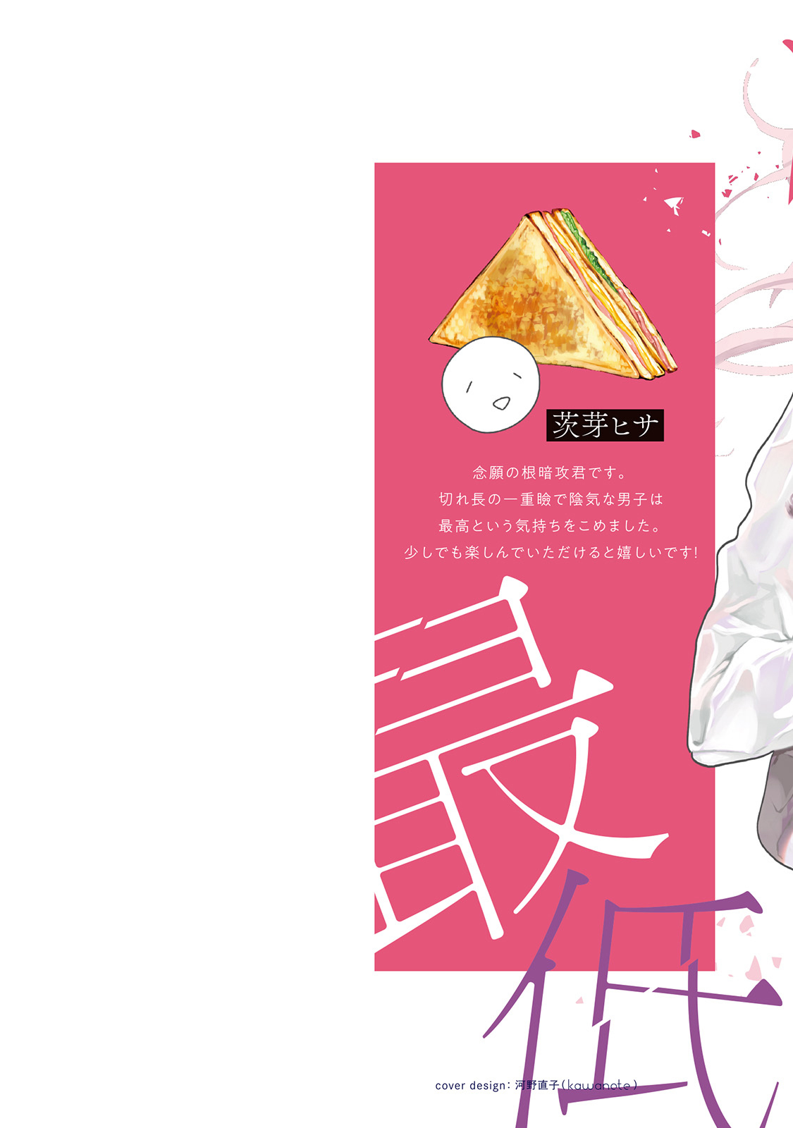 [茨芽ヒサ] 最低なんですよ、ぼくは。1 [中国翻訳]