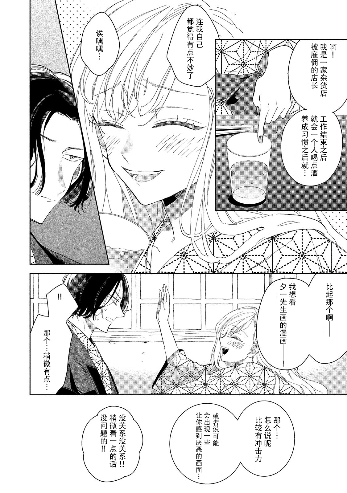 [茨芽ヒサ] 最低なんですよ、ぼくは。1 [中国翻訳]