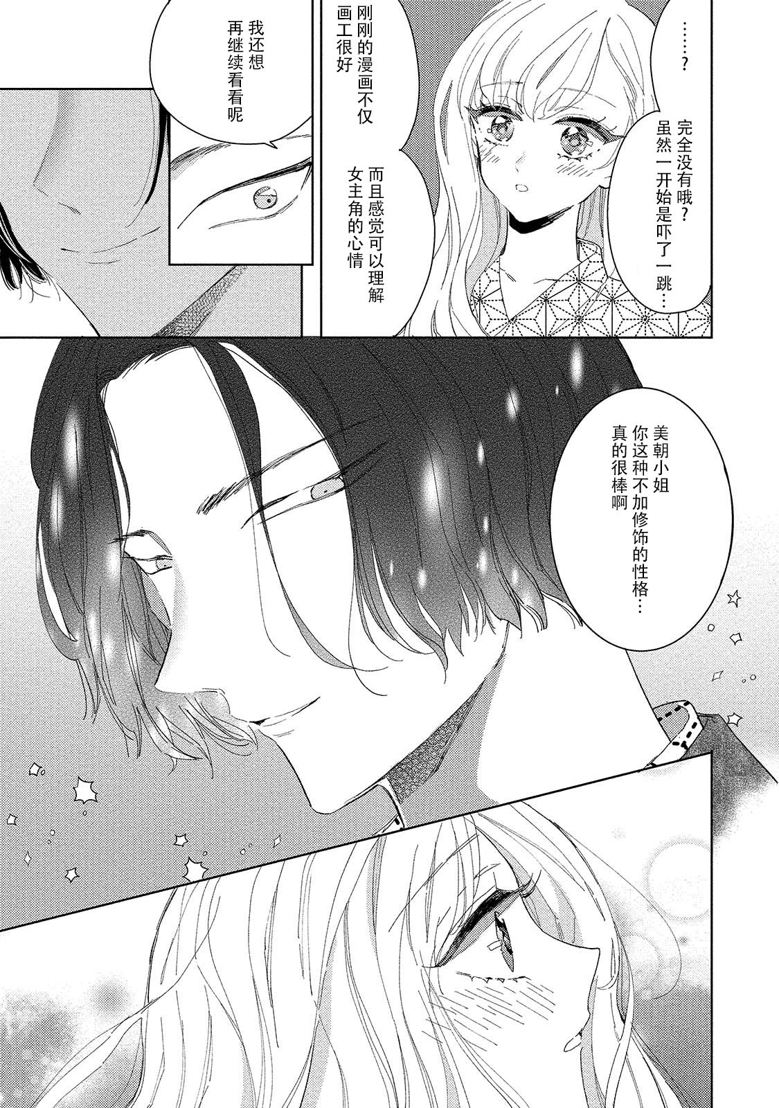 [茨芽ヒサ] 最低なんですよ、ぼくは。1 [中国翻訳]