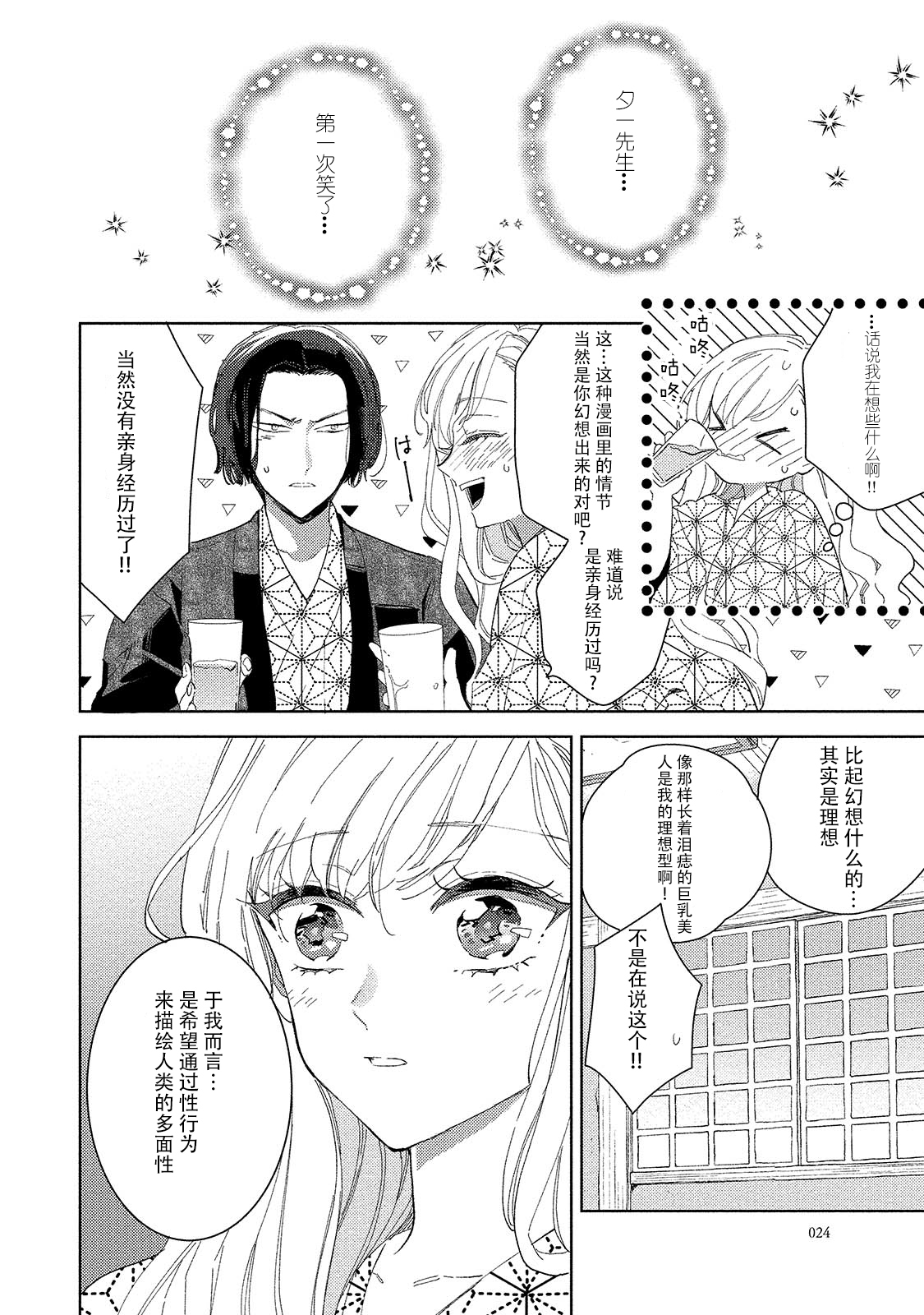 [茨芽ヒサ] 最低なんですよ、ぼくは。1 [中国翻訳]