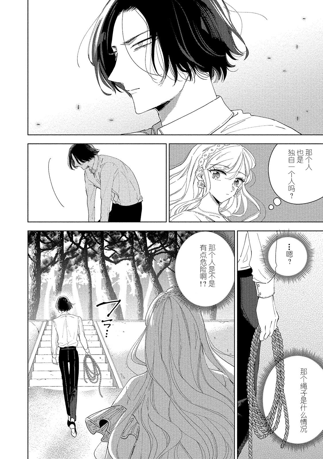 [茨芽ヒサ] 最低なんですよ、ぼくは。1 [中国翻訳]