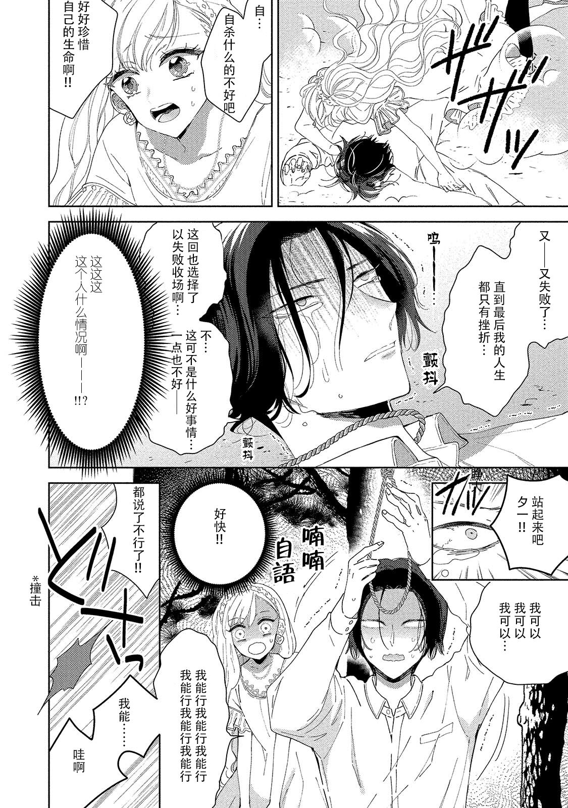 [茨芽ヒサ] 最低なんですよ、ぼくは。1 [中国翻訳]