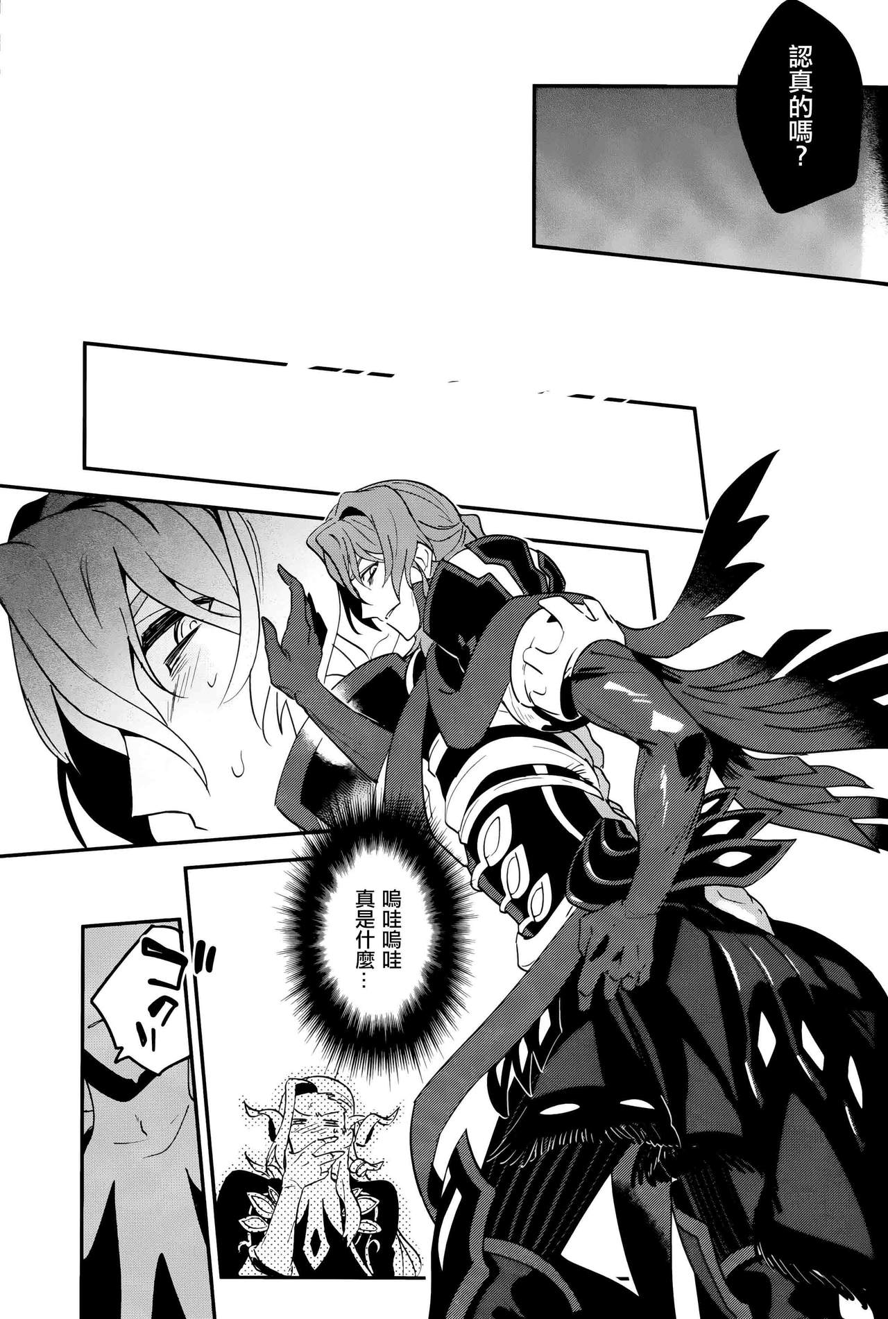 (HARUCC26) [Quotation (キリタチ)] ちょっとまったその内装/外装は反則だ！ (Fate/Grand Order) [中国翻訳]
