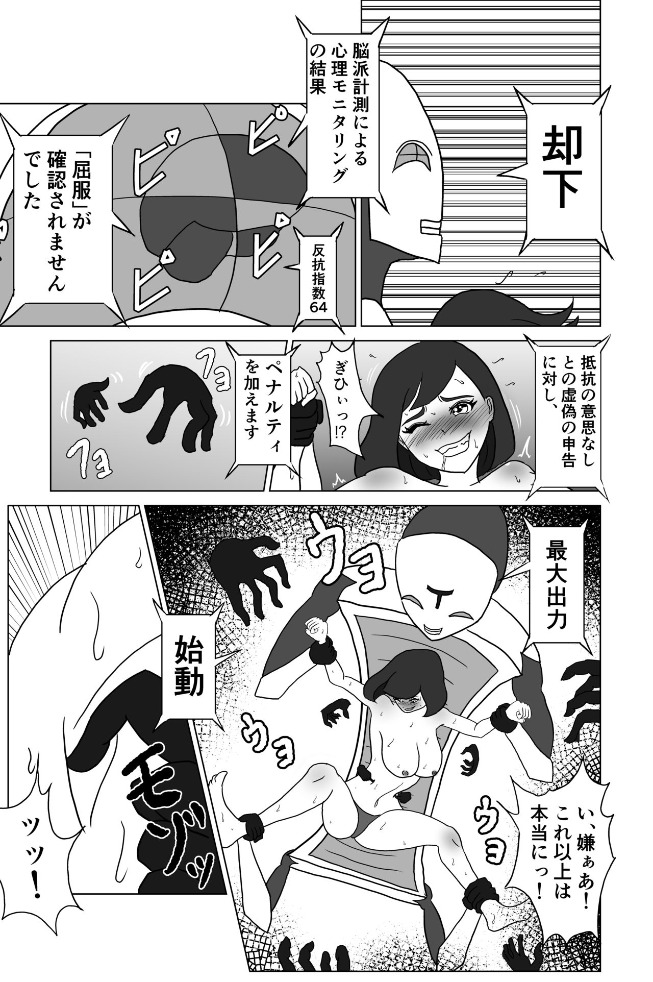 [くすぐり研究所 ] エリート潜入捜査官のくすぐり受難 1