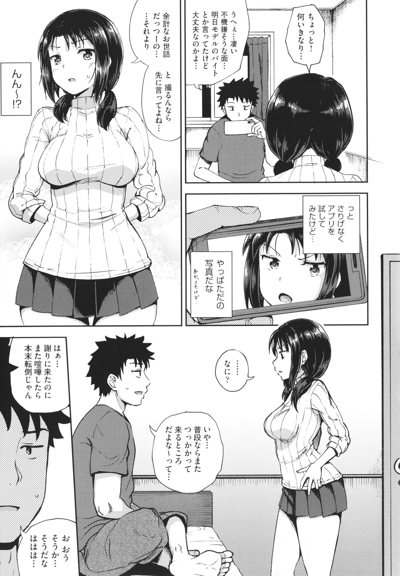 [ぽんこっちゃん] やらしい気分になるアプリ 姉と俺と妹と + イラストカード