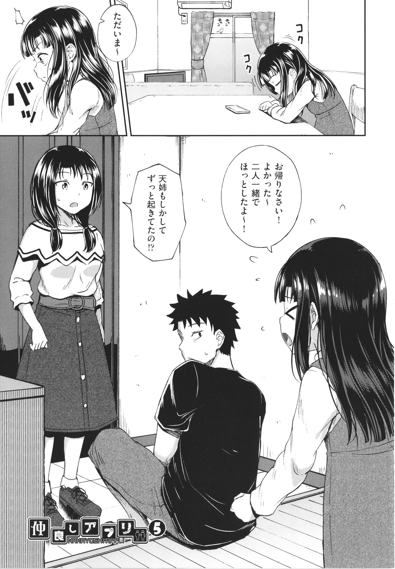 [ぽんこっちゃん] やらしい気分になるアプリ 姉と俺と妹と + イラストカード