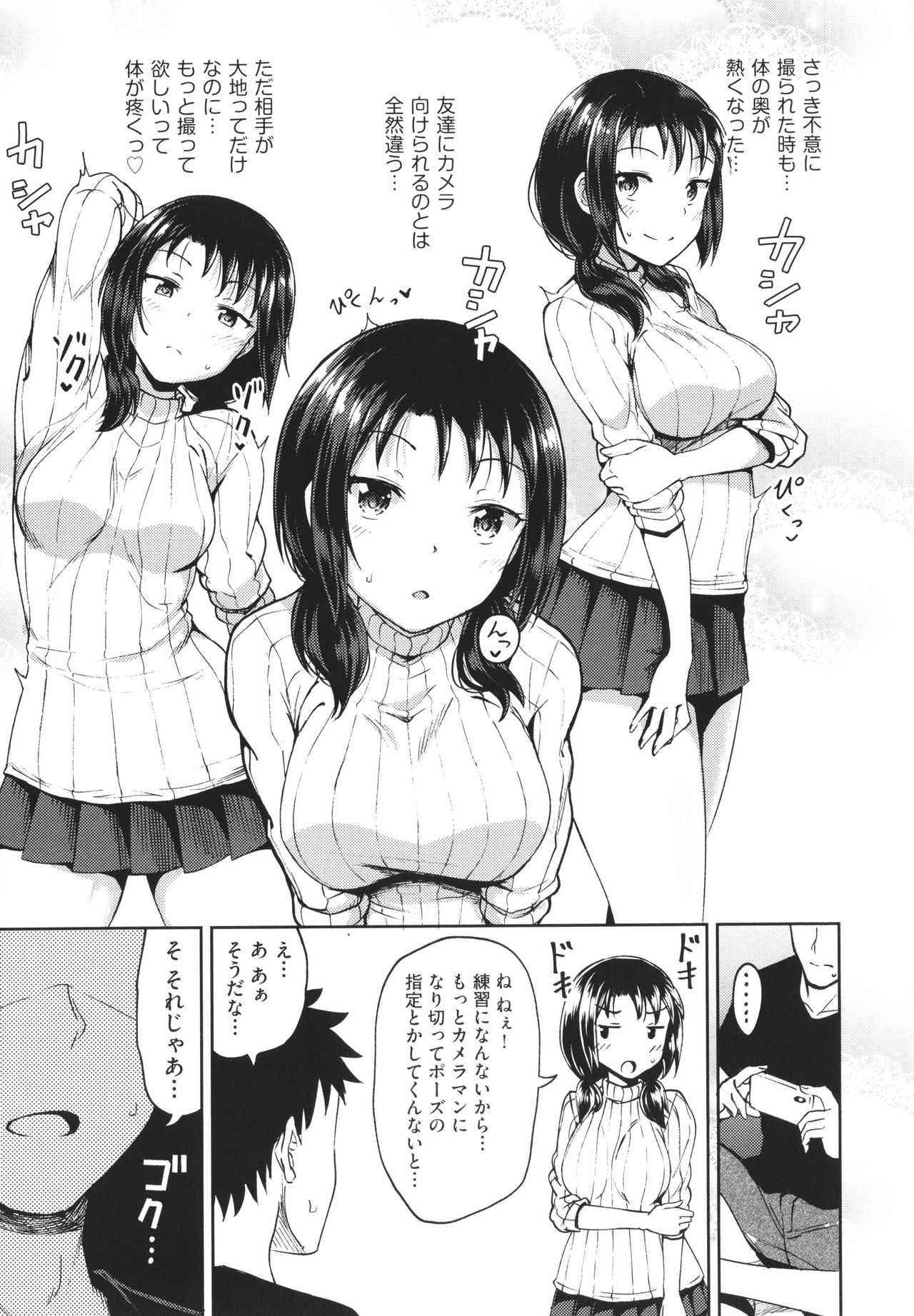 [ぽんこっちゃん] やらしい気分になるアプリ 姉と俺と妹と + イラストカード