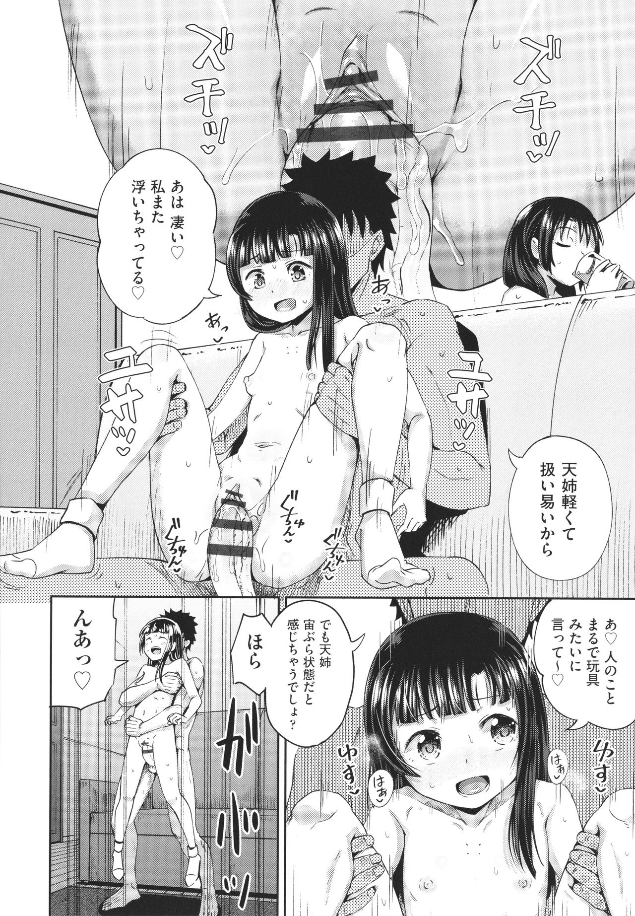 [ぽんこっちゃん] やらしい気分になるアプリ 姉と俺と妹と + イラストカード