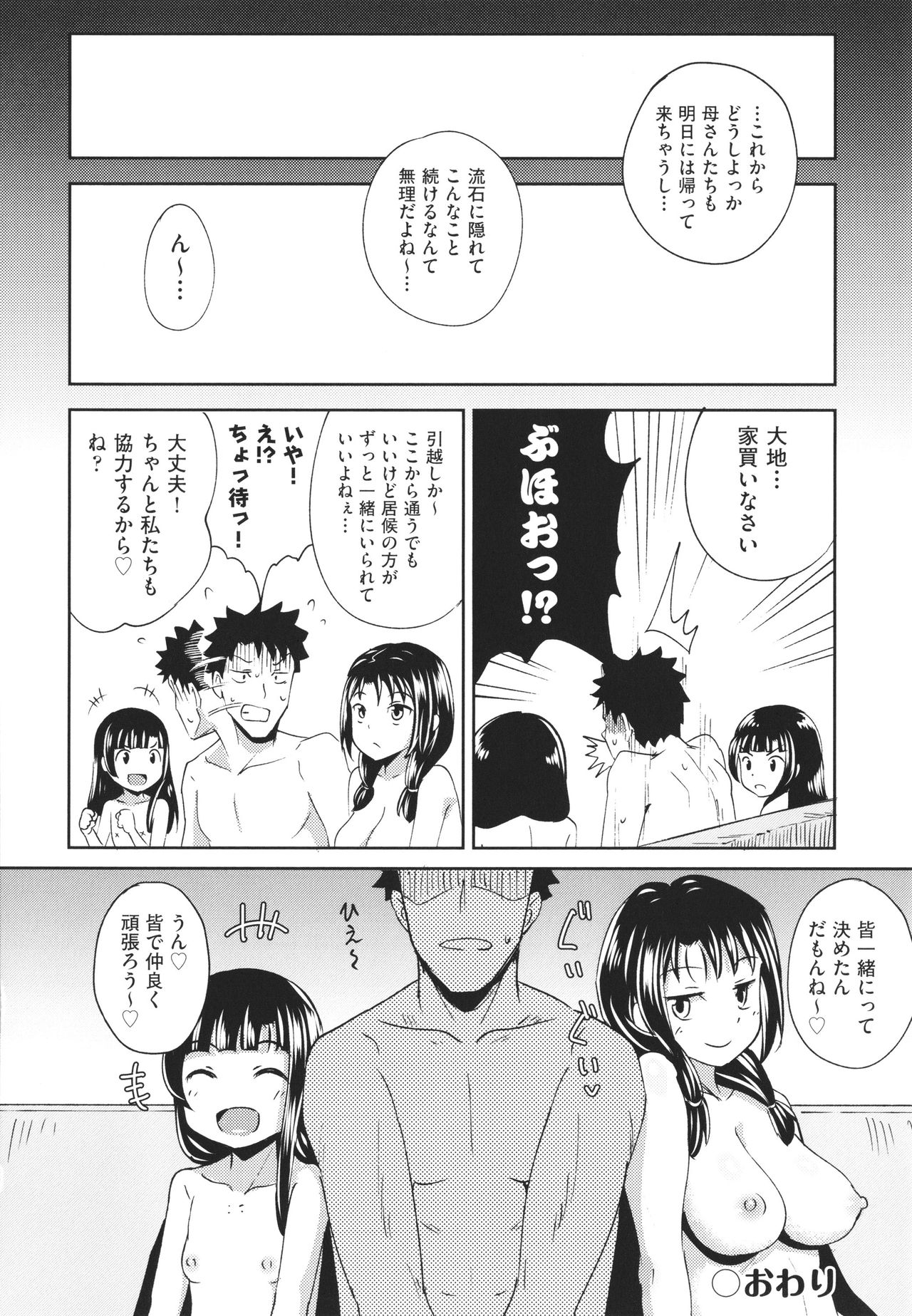 [ぽんこっちゃん] やらしい気分になるアプリ 姉と俺と妹と + イラストカード