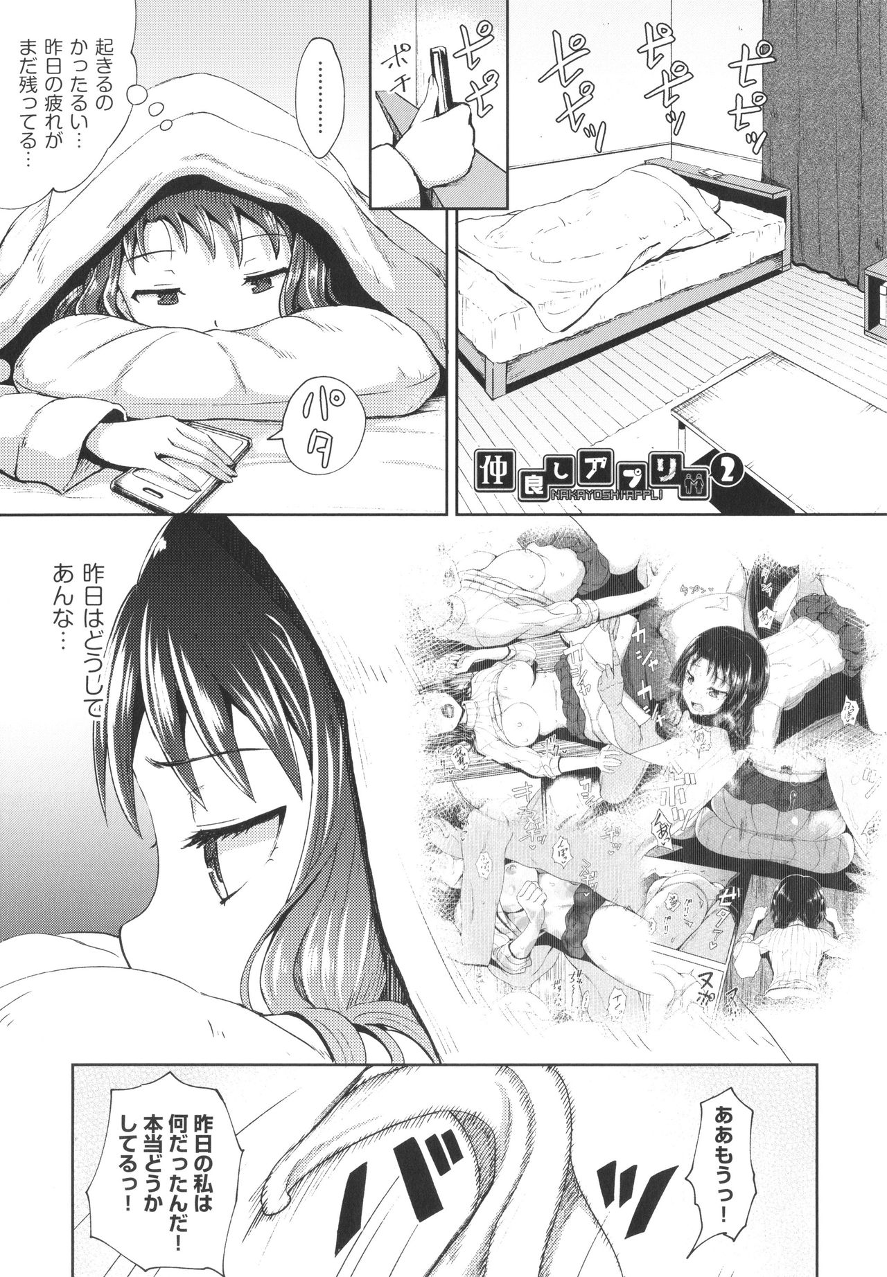 [ぽんこっちゃん] やらしい気分になるアプリ 姉と俺と妹と + イラストカード