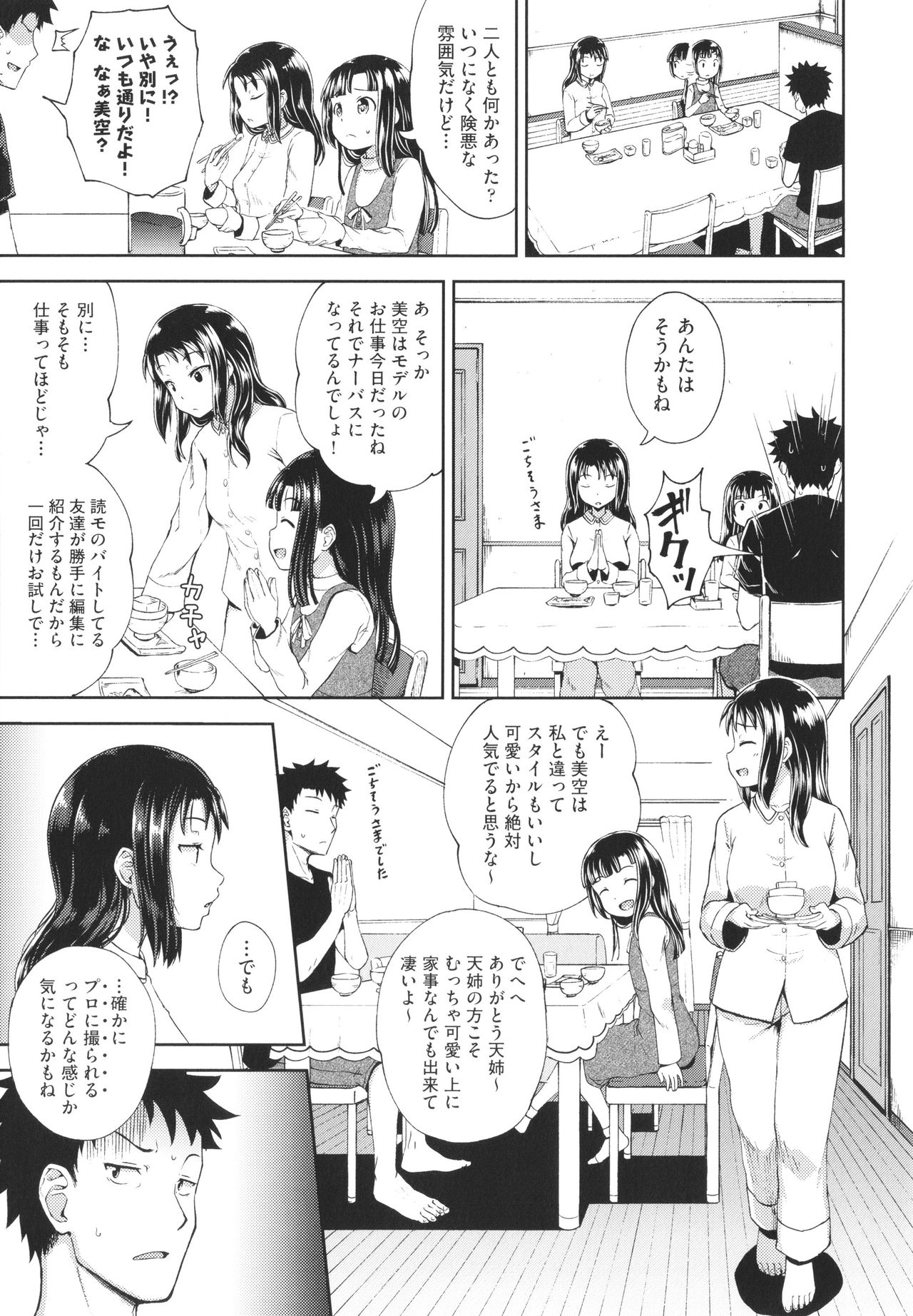 [ぽんこっちゃん] やらしい気分になるアプリ 姉と俺と妹と + イラストカード