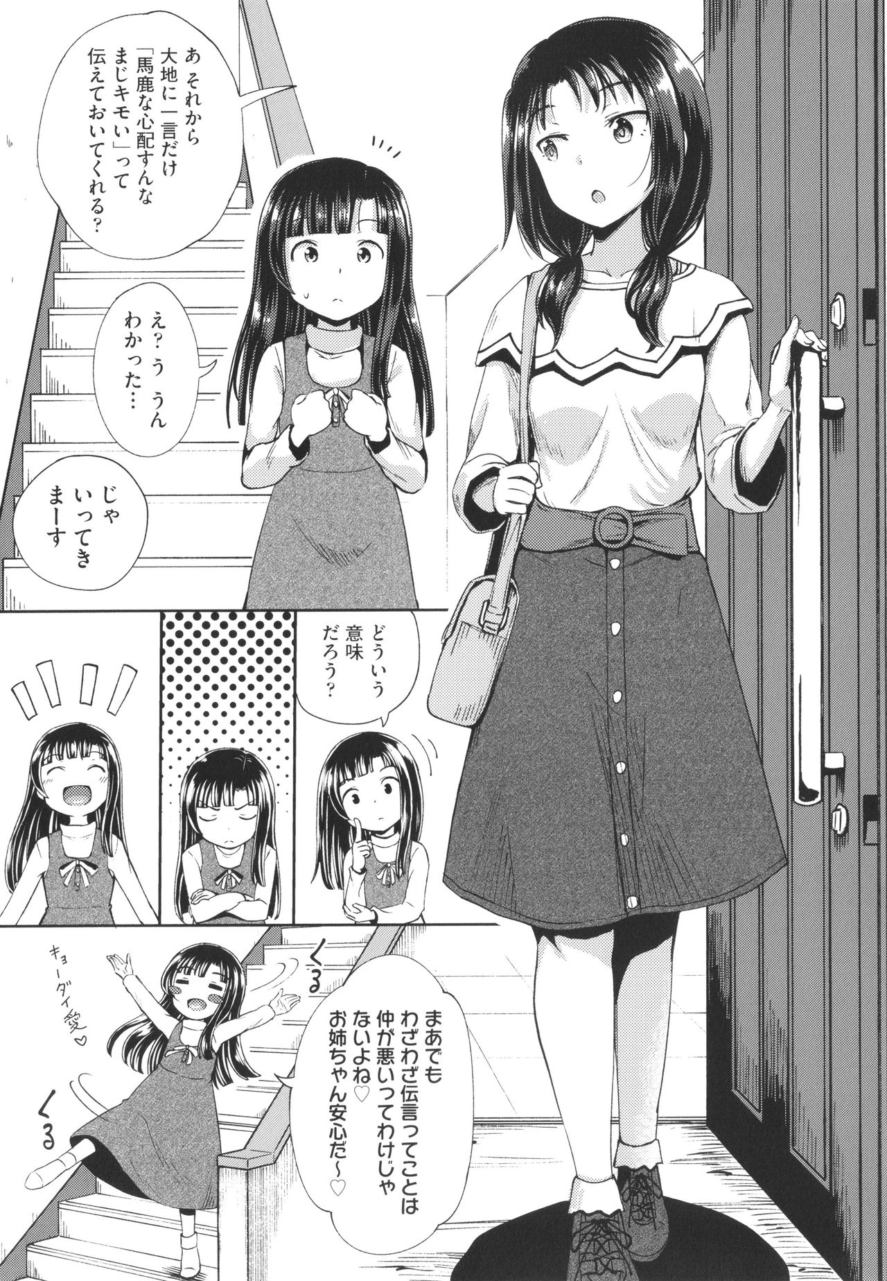 [ぽんこっちゃん] やらしい気分になるアプリ 姉と俺と妹と + イラストカード