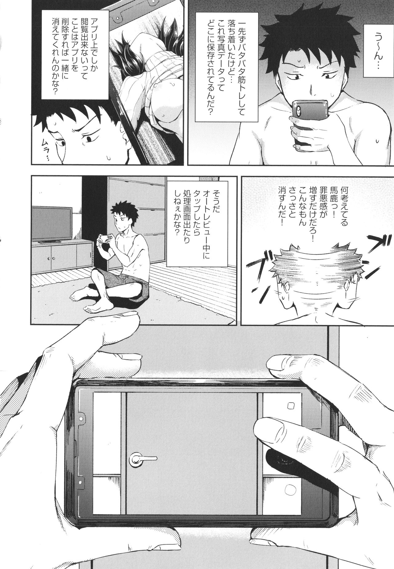 [ぽんこっちゃん] やらしい気分になるアプリ 姉と俺と妹と + イラストカード