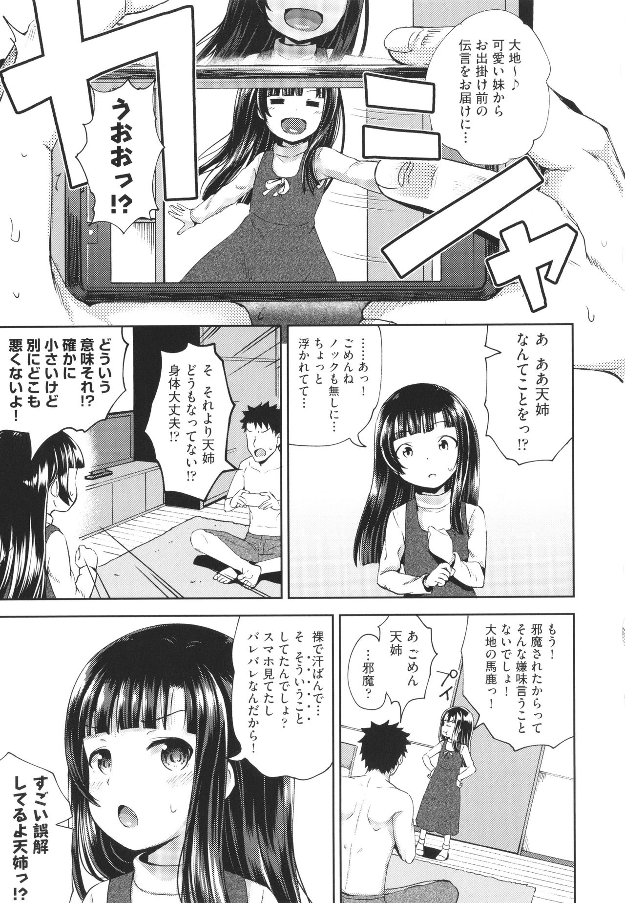 [ぽんこっちゃん] やらしい気分になるアプリ 姉と俺と妹と + イラストカード