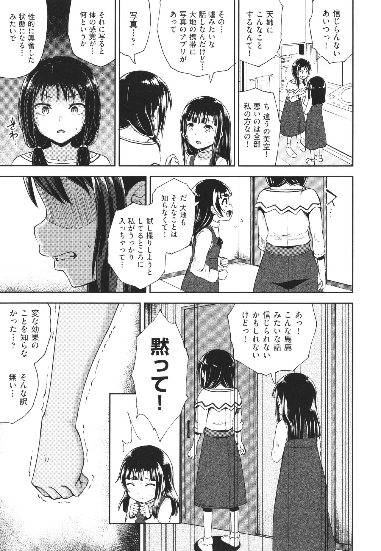 [ぽんこっちゃん] やらしい気分になるアプリ 姉と俺と妹と + イラストカード