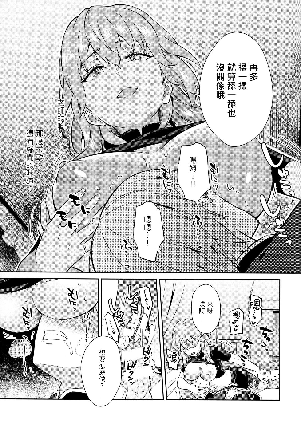 [うさみみしんどろーむ (えるたすく)] 大好きな先生をお嫁さんにしたはずが僕がお嫁さん♂にされるなんて!? ～アッシュ編～ (ファイアーエムブレム 風花雪月) [中国翻訳]