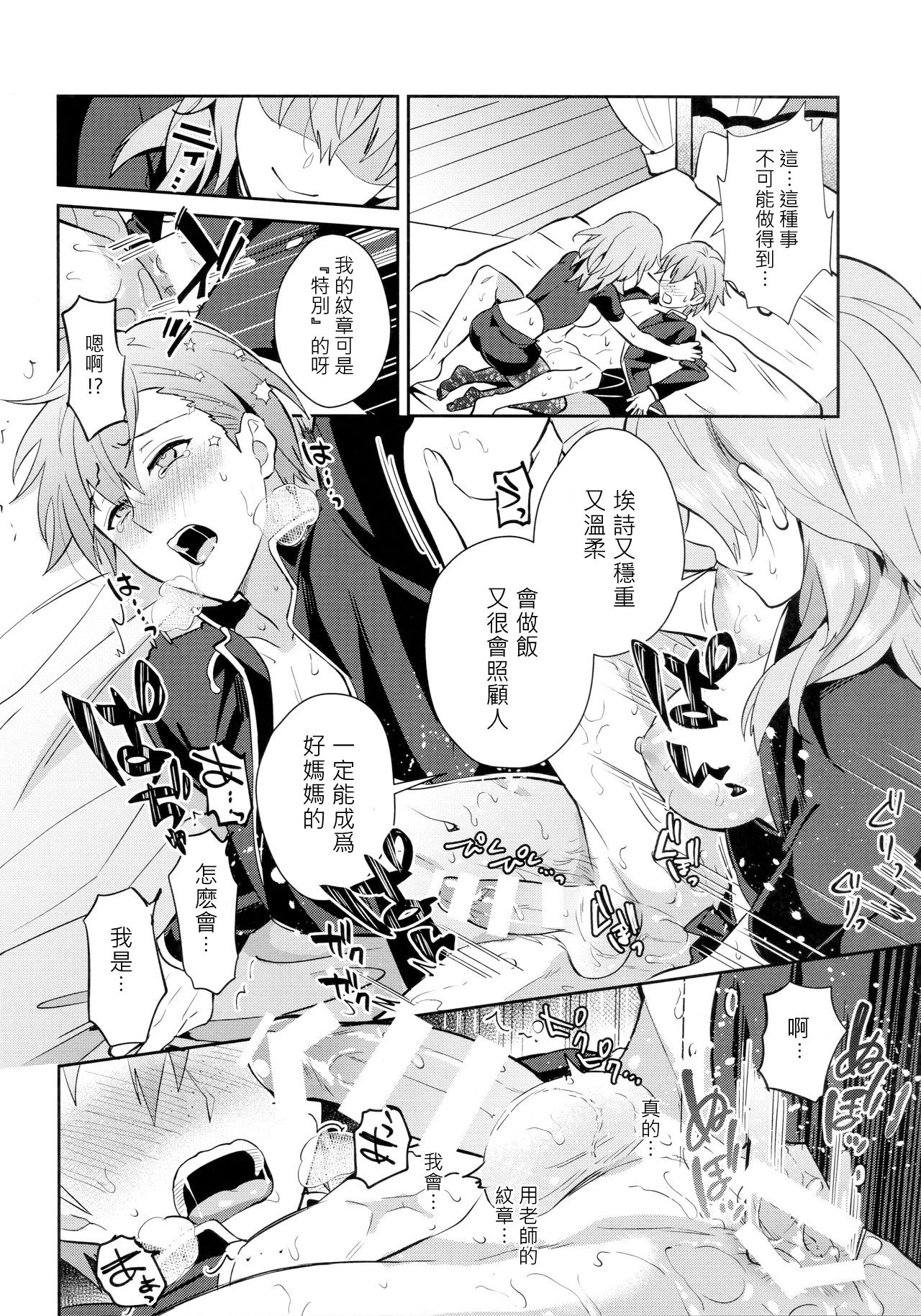 [うさみみしんどろーむ (えるたすく)] 大好きな先生をお嫁さんにしたはずが僕がお嫁さん♂にされるなんて!? ～アッシュ編～ (ファイアーエムブレム 風花雪月) [中国翻訳]