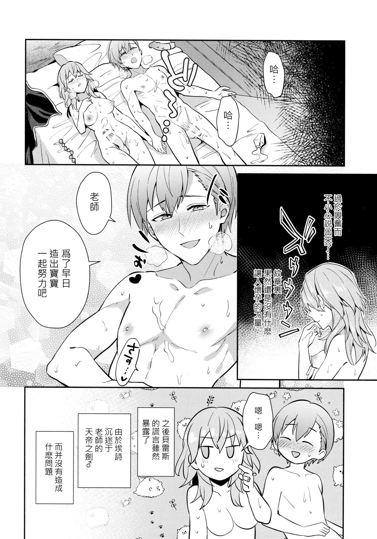 [うさみみしんどろーむ (えるたすく)] 大好きな先生をお嫁さんにしたはずが僕がお嫁さん♂にされるなんて!? ～アッシュ編～ (ファイアーエムブレム 風花雪月) [中国翻訳]