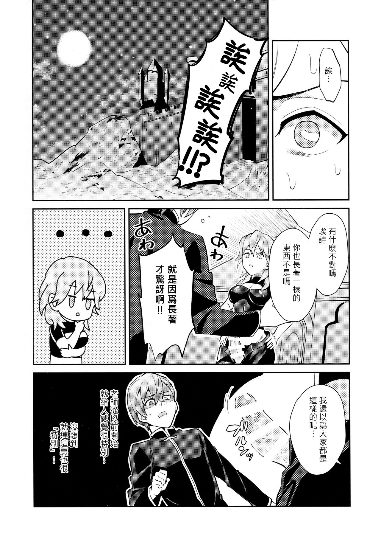 [うさみみしんどろーむ (えるたすく)] 大好きな先生をお嫁さんにしたはずが僕がお嫁さん♂にされるなんて!? ～アッシュ編～ (ファイアーエムブレム 風花雪月) [中国翻訳]