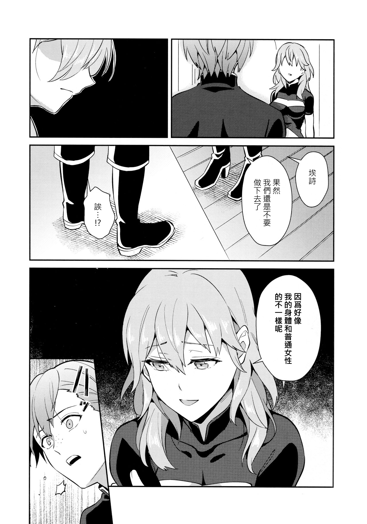 [うさみみしんどろーむ (えるたすく)] 大好きな先生をお嫁さんにしたはずが僕がお嫁さん♂にされるなんて!? ～アッシュ編～ (ファイアーエムブレム 風花雪月) [中国翻訳]