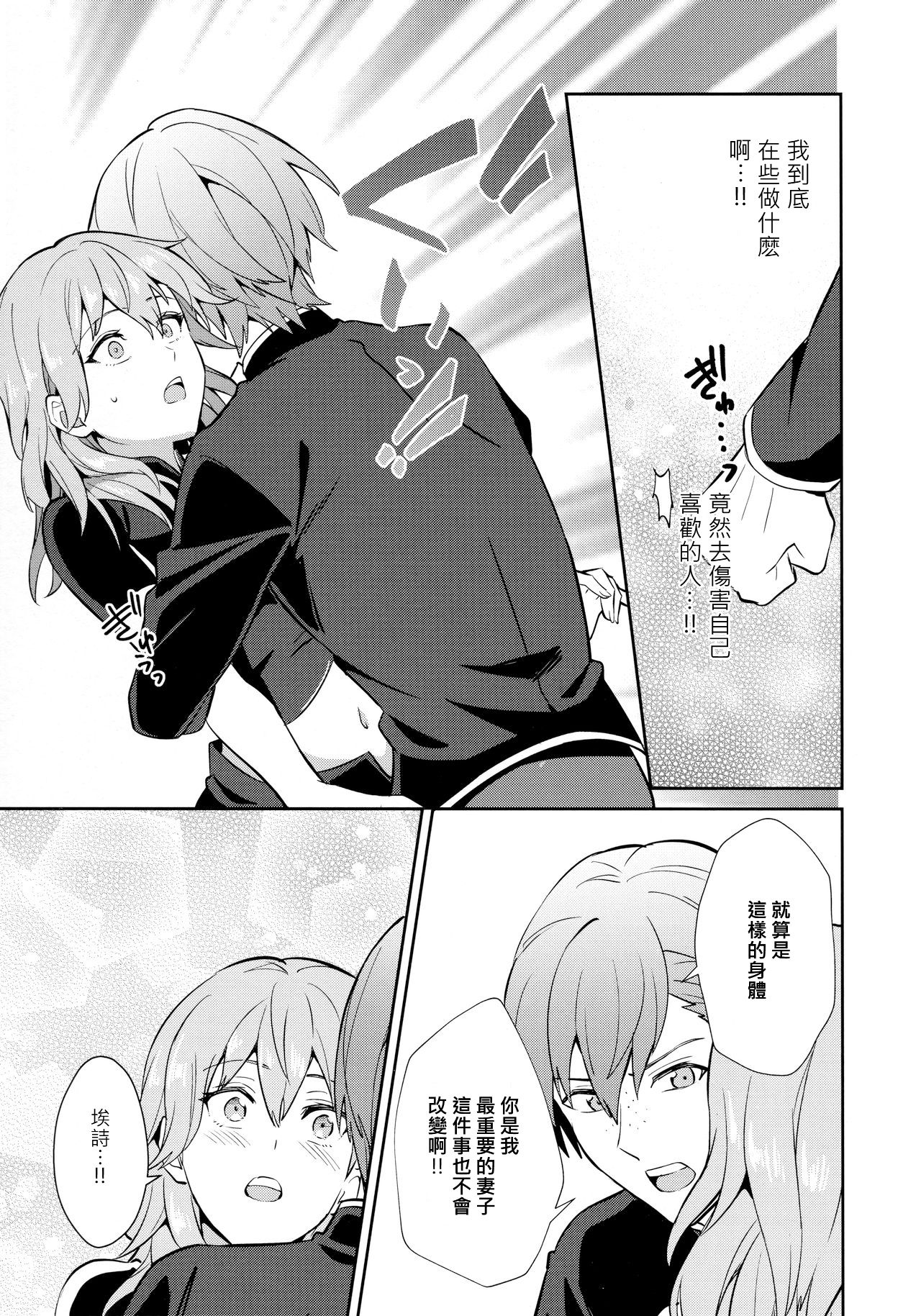 [うさみみしんどろーむ (えるたすく)] 大好きな先生をお嫁さんにしたはずが僕がお嫁さん♂にされるなんて!? ～アッシュ編～ (ファイアーエムブレム 風花雪月) [中国翻訳]