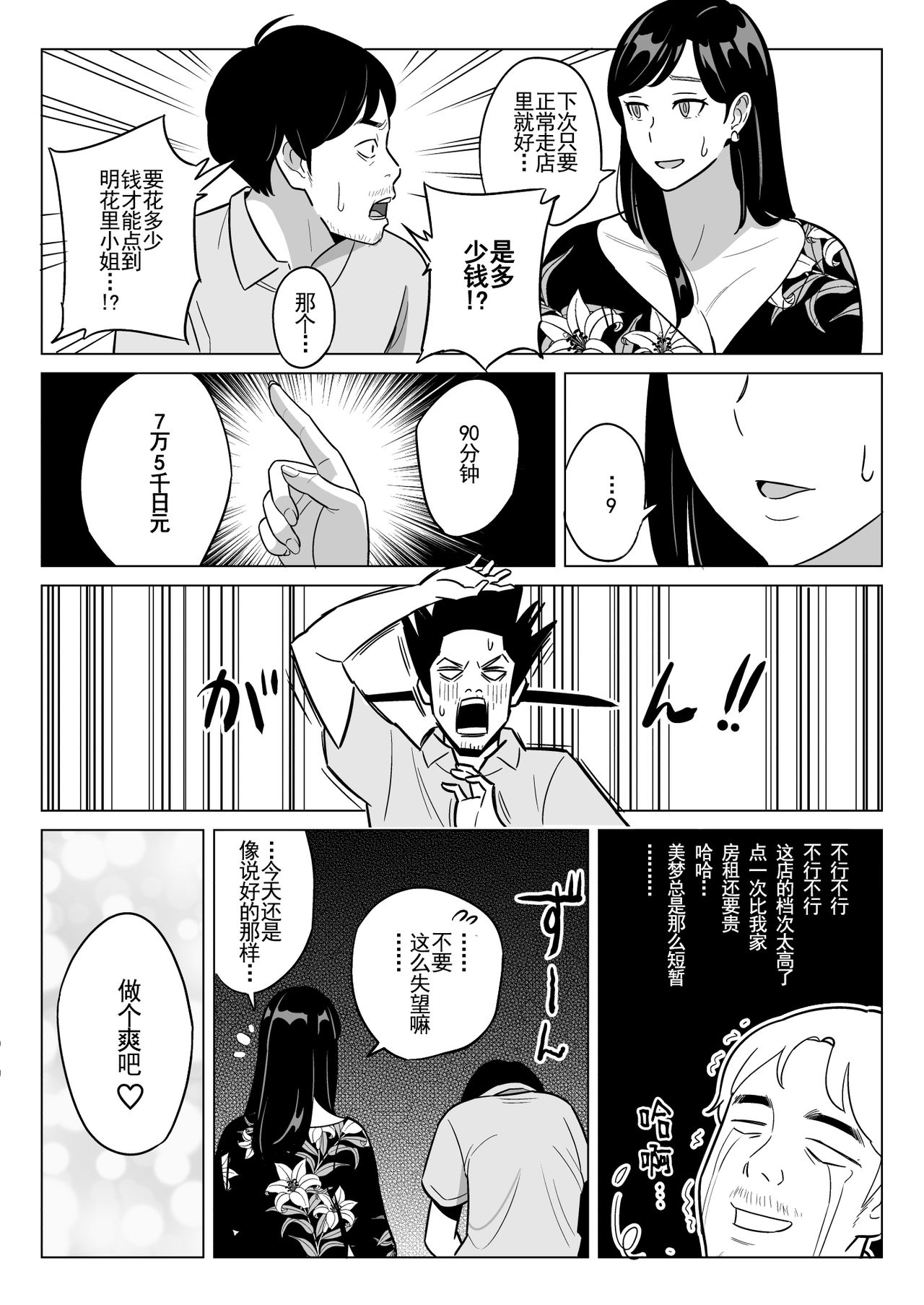 [アルプス一万堂] 【朗報】激安風俗で大当たり引いたwww [中国翻訳]