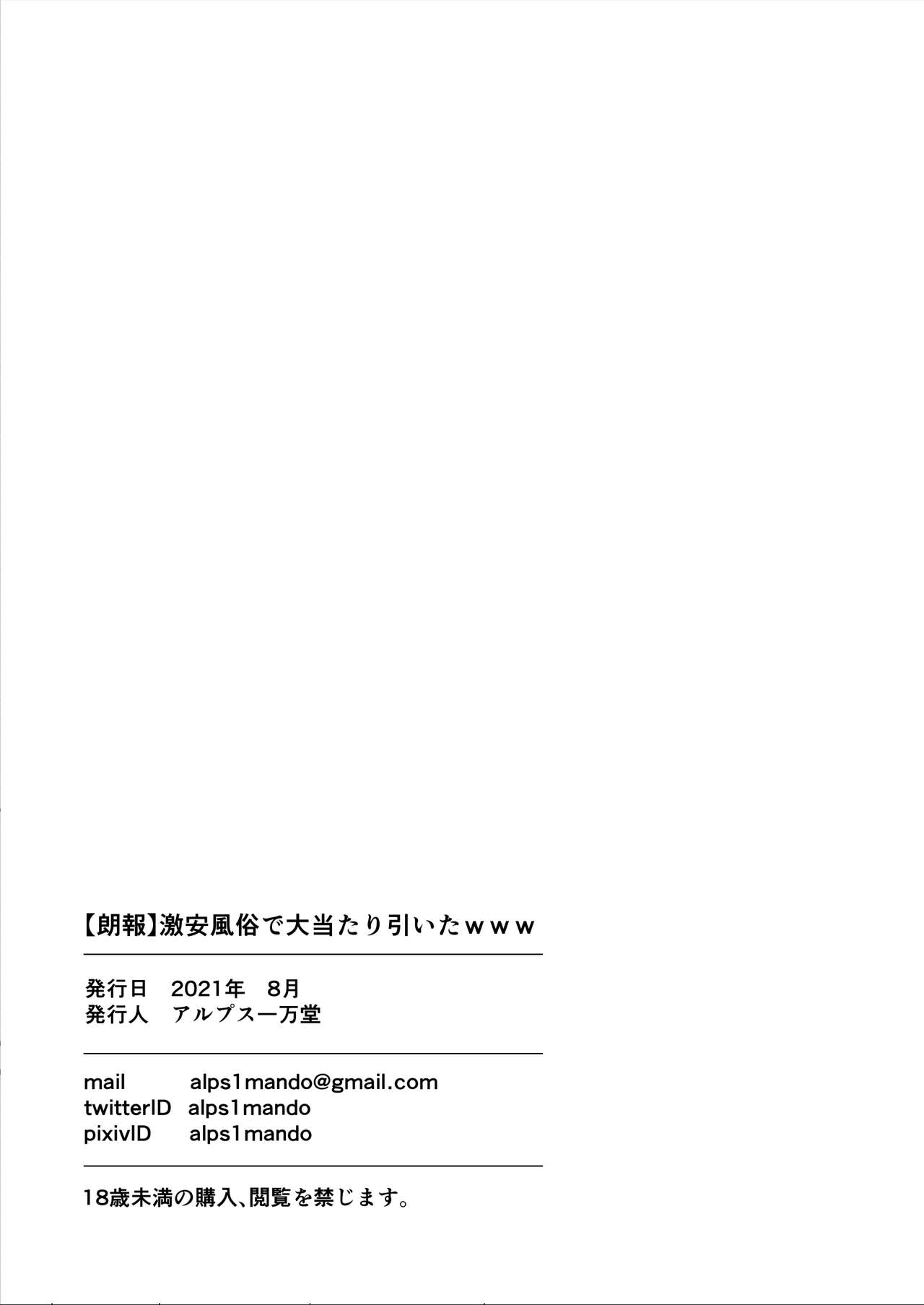 [アルプス一万堂] 【朗報】激安風俗で大当たり引いたwww [中国翻訳]