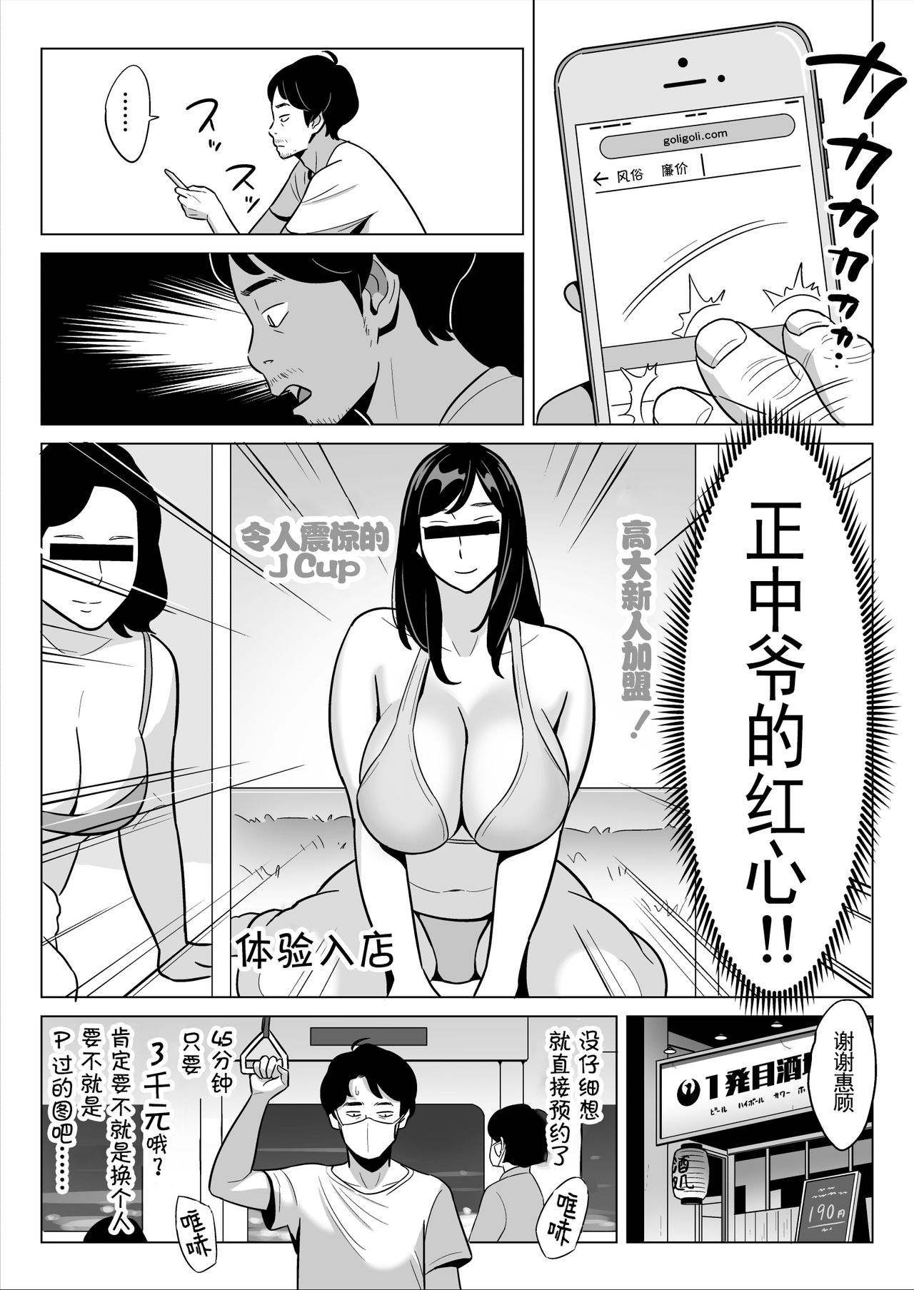 [アルプス一万堂] 【朗報】激安風俗で大当たり引いたwww [中国翻訳]