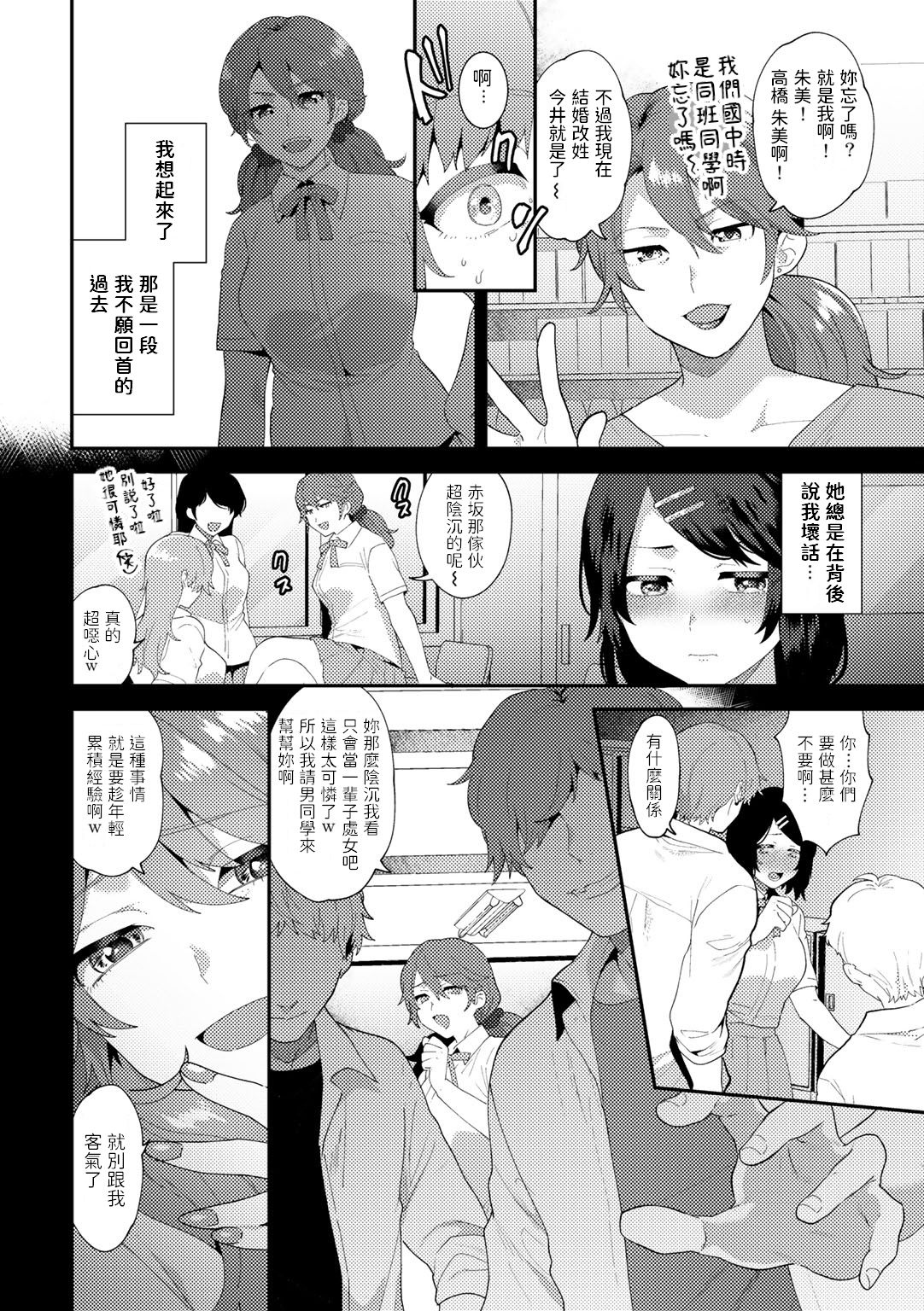 [十はやみ] やわらかな毒 (COMICグーチョ vol.5) [中国翻訳] [DL版]