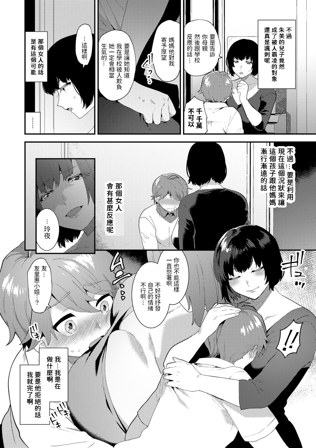 [十はやみ] やわらかな毒 (COMICグーチョ vol.5) [中国翻訳] [DL版]