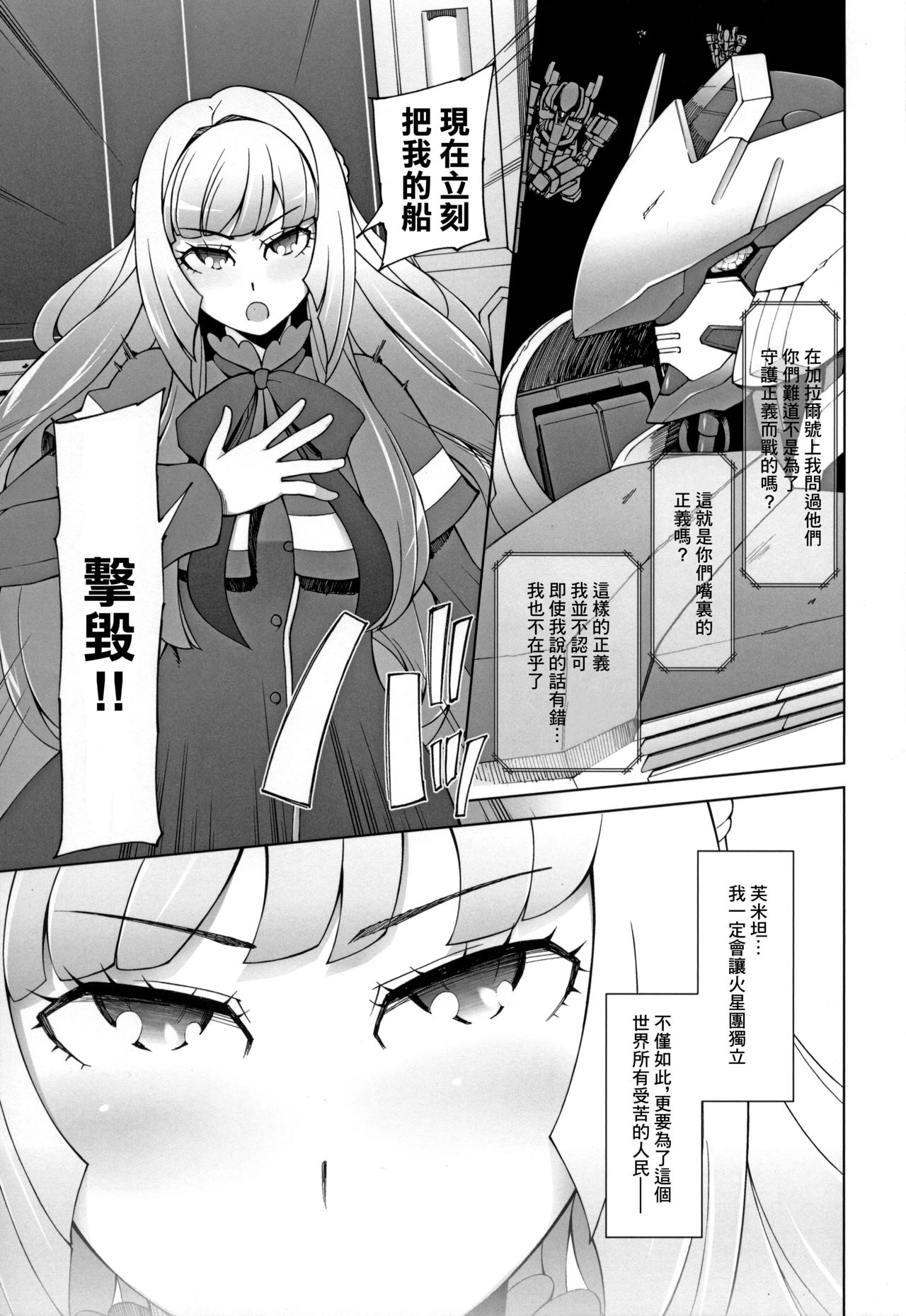 (COMIC1☆10) [がらくた少女 (三糸シド)] サウナに堕ちたクーデリア (機動戦士ガンダム 鉄血のオルフェンズ) [中国翻訳]