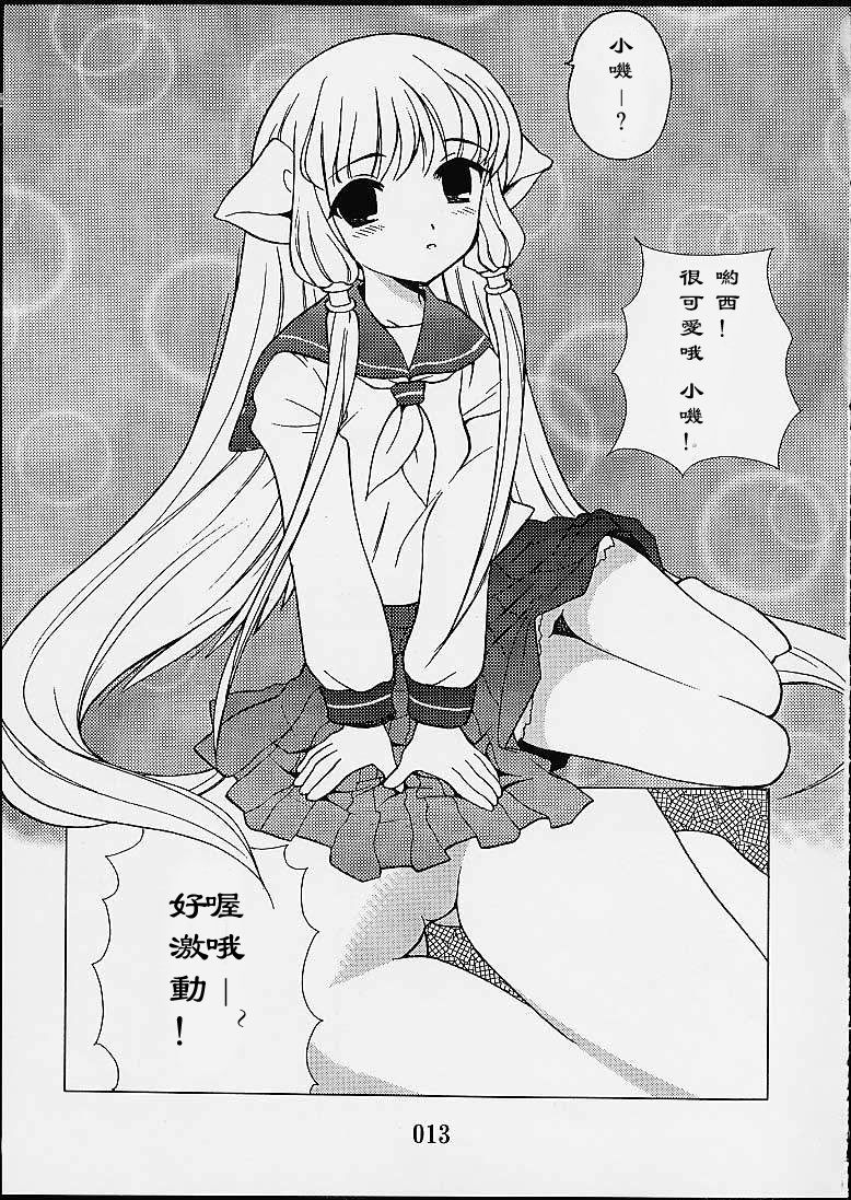 (C59) [なぎさわ屋 (なぎさわゆう)] 2000年の絶対少女 (ちょびっツ) [中国翻訳]