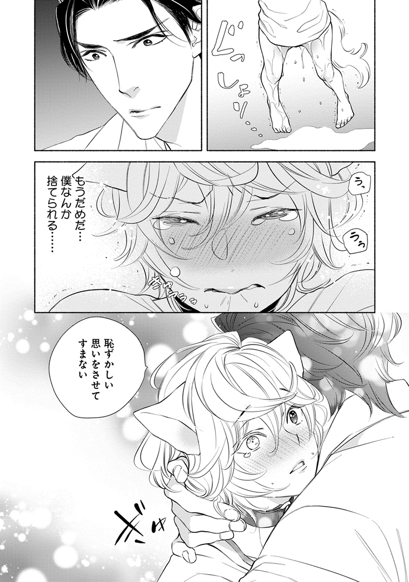 [南国ばなな] けものは奥まで愛されたい [DL版]