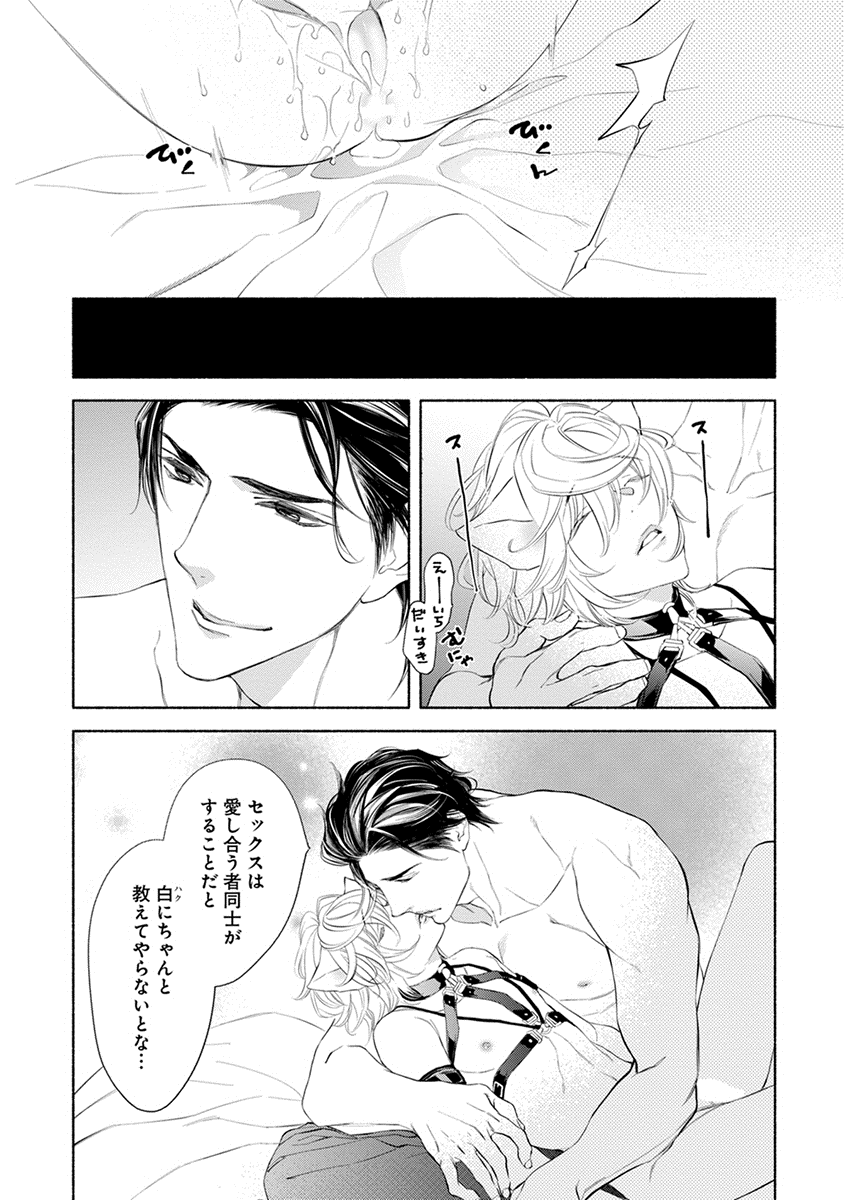 [南国ばなな] けものは奥まで愛されたい [DL版]