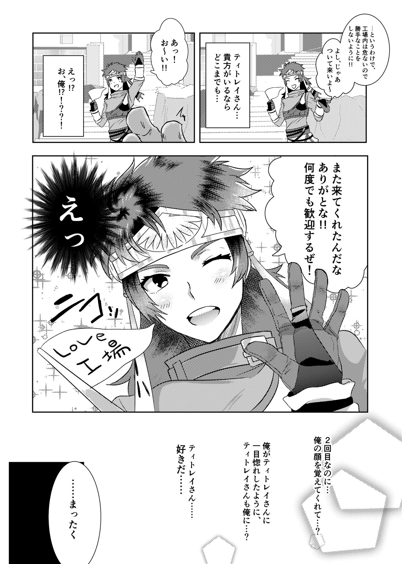 [かいむ] 【腐向け】ティトレイに恋する俺漫画
