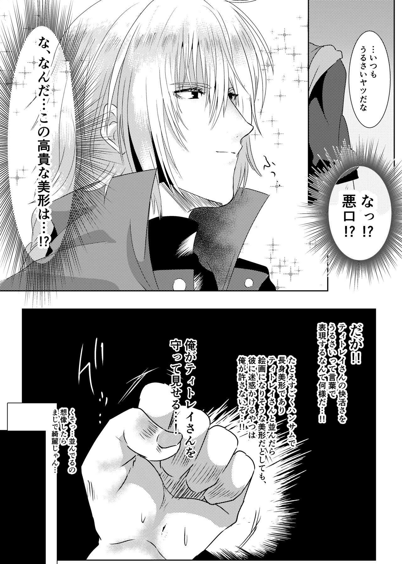 [かいむ] 【腐向け】ティトレイに恋する俺漫画