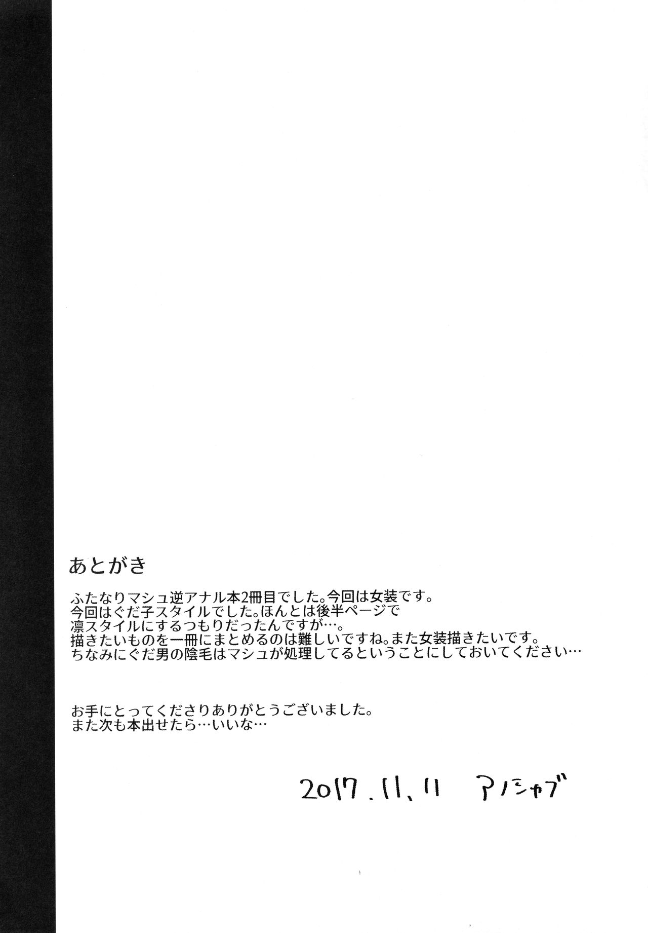 (ふたけっと13.5) [アノプライマル (アノシャブ)] 女装！？させられてふたなり後輩サーヴァントに女の子にされちゃう本 (Fate/Grand Order)