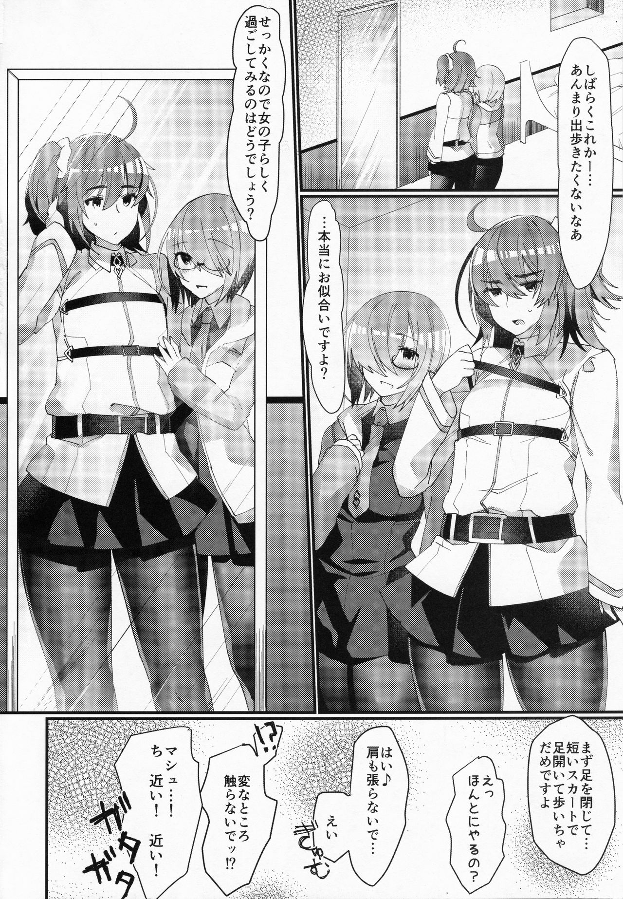 (ふたけっと13.5) [アノプライマル (アノシャブ)] 女装！？させられてふたなり後輩サーヴァントに女の子にされちゃう本 (Fate/Grand Order)