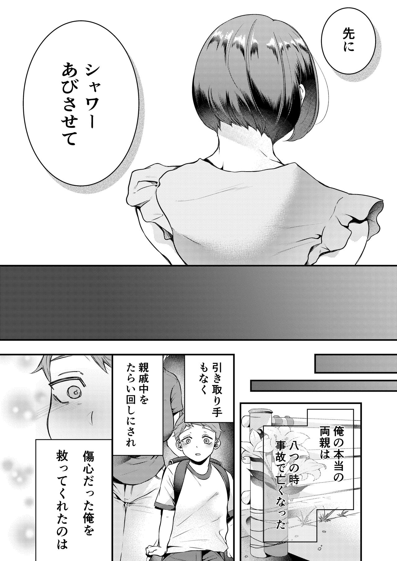 [新鮮搾りたて生牛乳 (幸せな朝食。)] お母さん、この関係じゃいられない