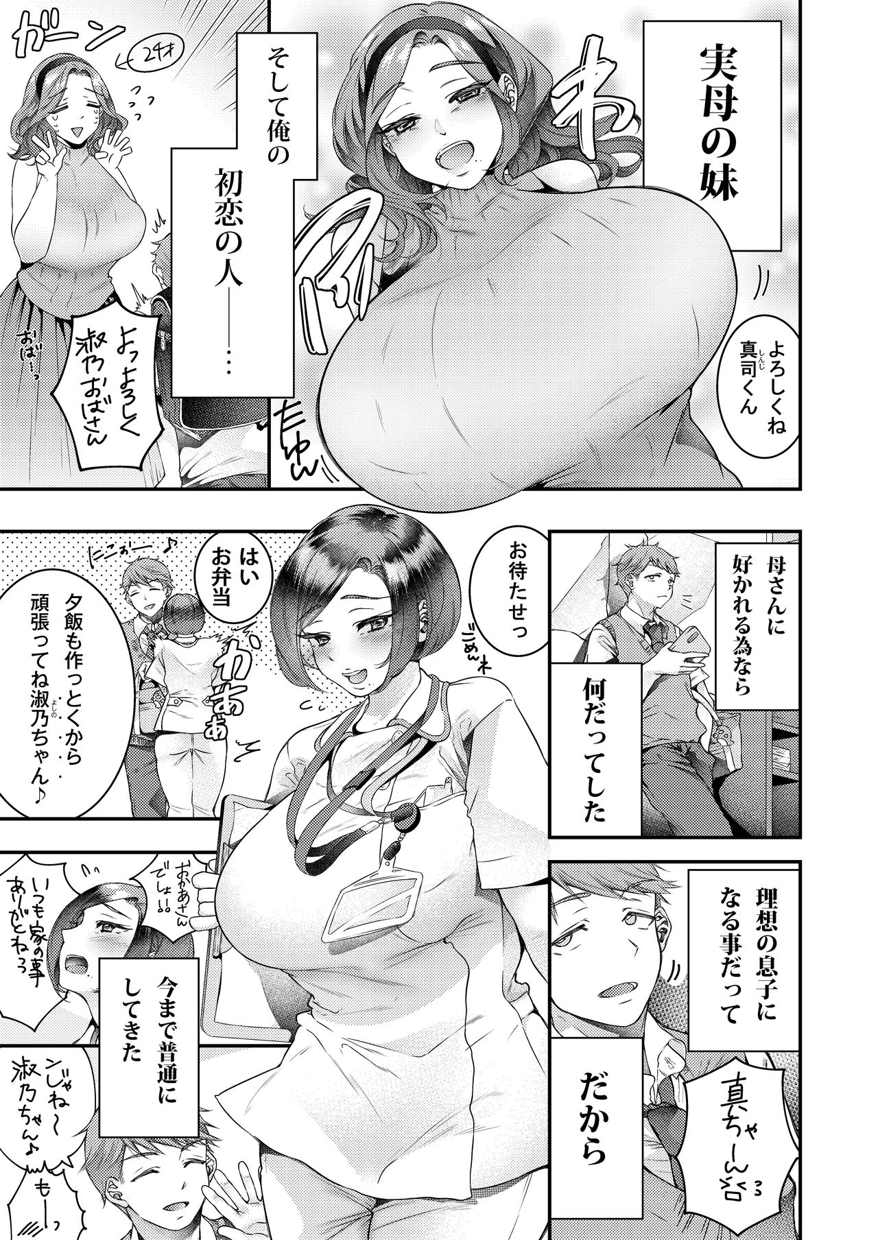 [新鮮搾りたて生牛乳 (幸せな朝食。)] お母さん、この関係じゃいられない