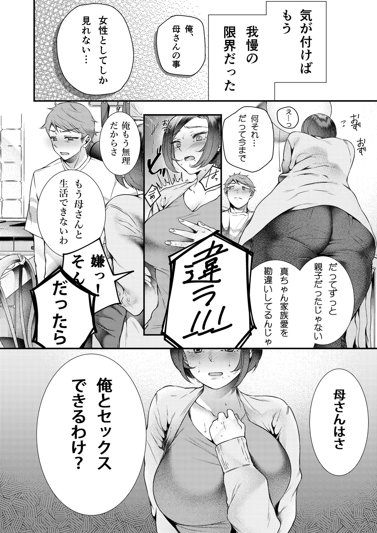 [新鮮搾りたて生牛乳 (幸せな朝食。)] お母さん、この関係じゃいられない