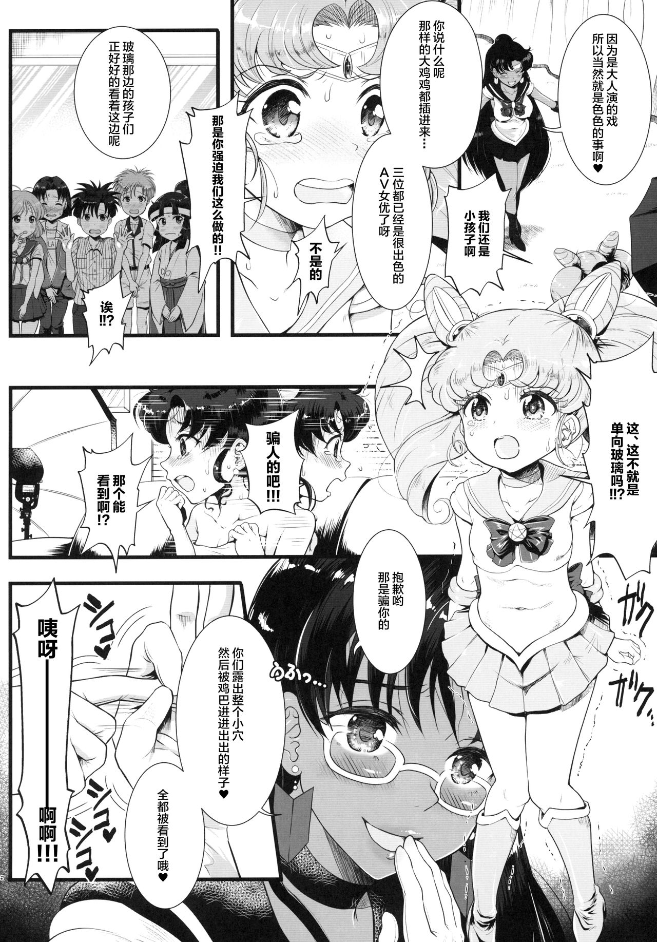 (COMIC1☆13) [朧&天蓬元帥堂 (天蓬元帥)] セーラーAV企画～複数のチャラ男優にハード輪姦&乱交 同級生のおかず編～ (美少女戦士セーラームーン) [中国翻訳]