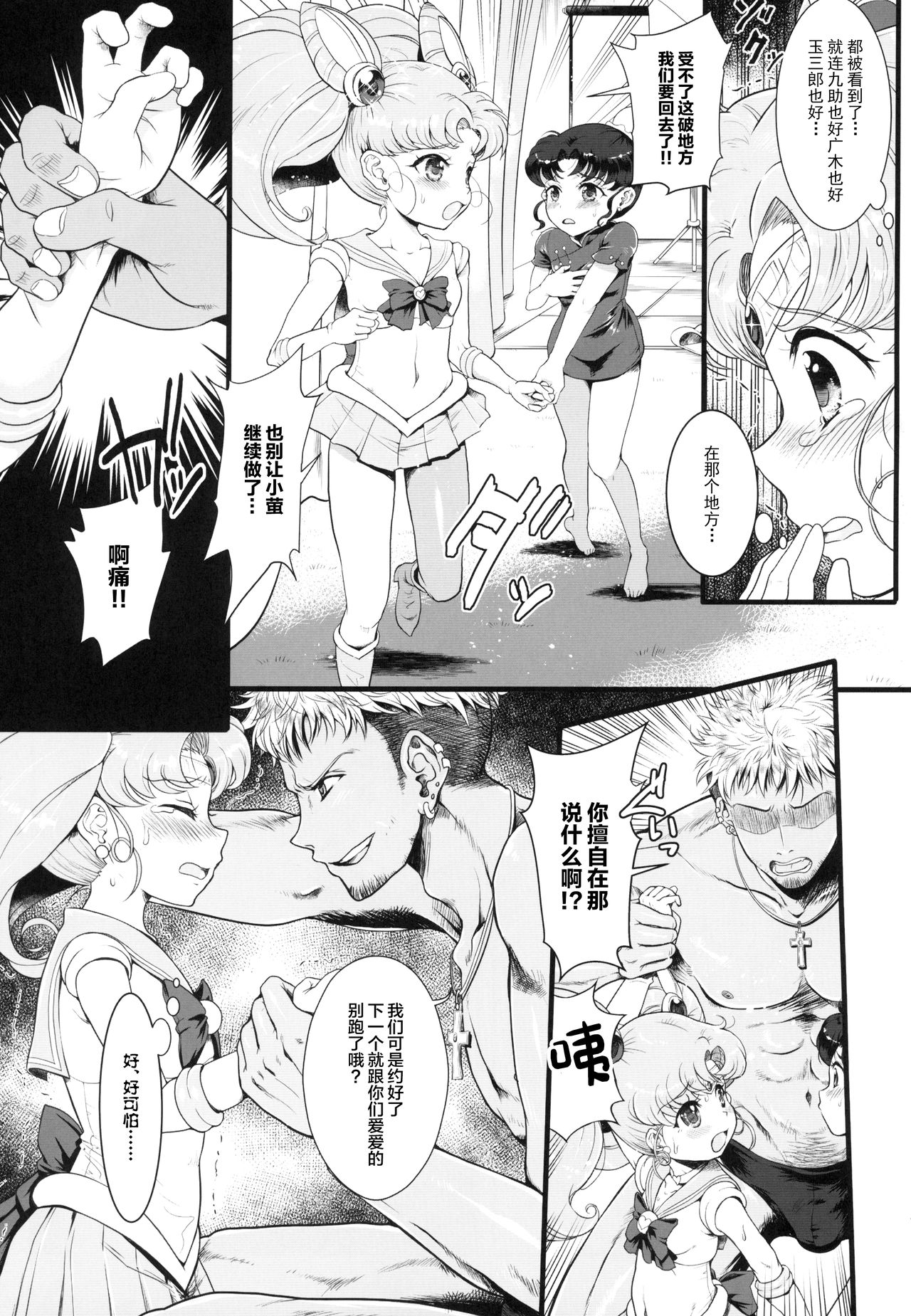 (COMIC1☆13) [朧&天蓬元帥堂 (天蓬元帥)] セーラーAV企画～複数のチャラ男優にハード輪姦&乱交 同級生のおかず編～ (美少女戦士セーラームーン) [中国翻訳]