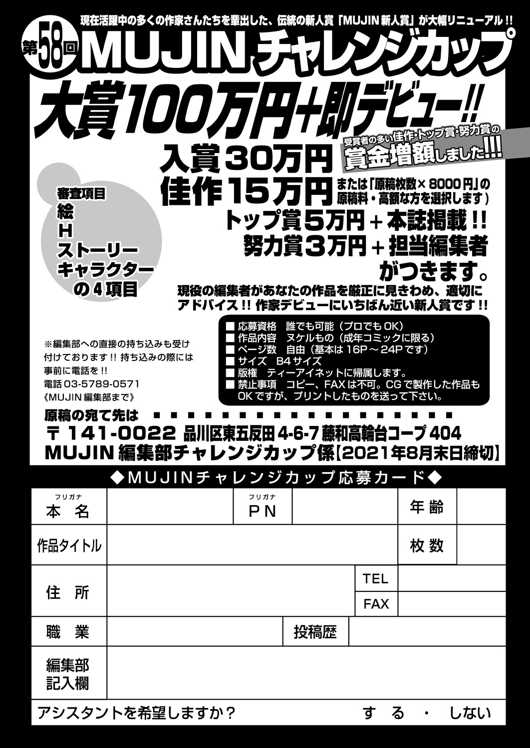 COMIC 夢幻転生 2021年9月号[DL版]