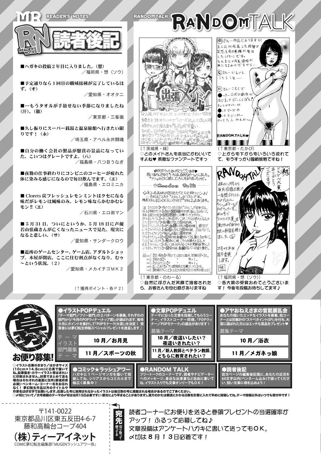 COMIC 夢幻転生 2021年9月号[DL版]