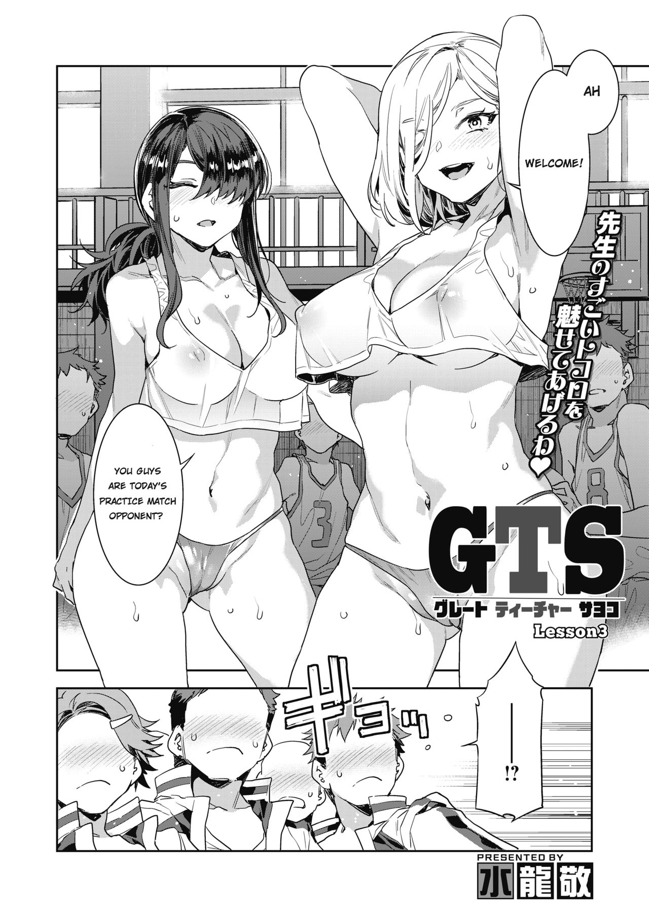 [水龍敬] GTS グレートティーチャーサヨコ Lesson3 (コミックホットミルク 2021年8月号) [英訳] [DL版]